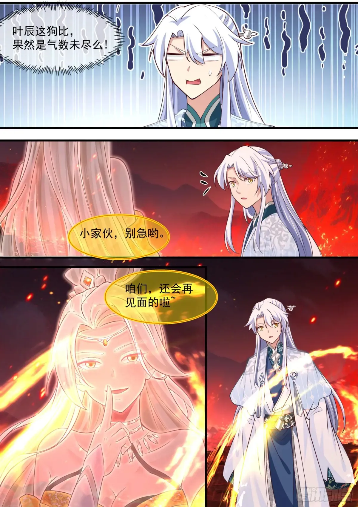 第110话-两个气运之子！？3