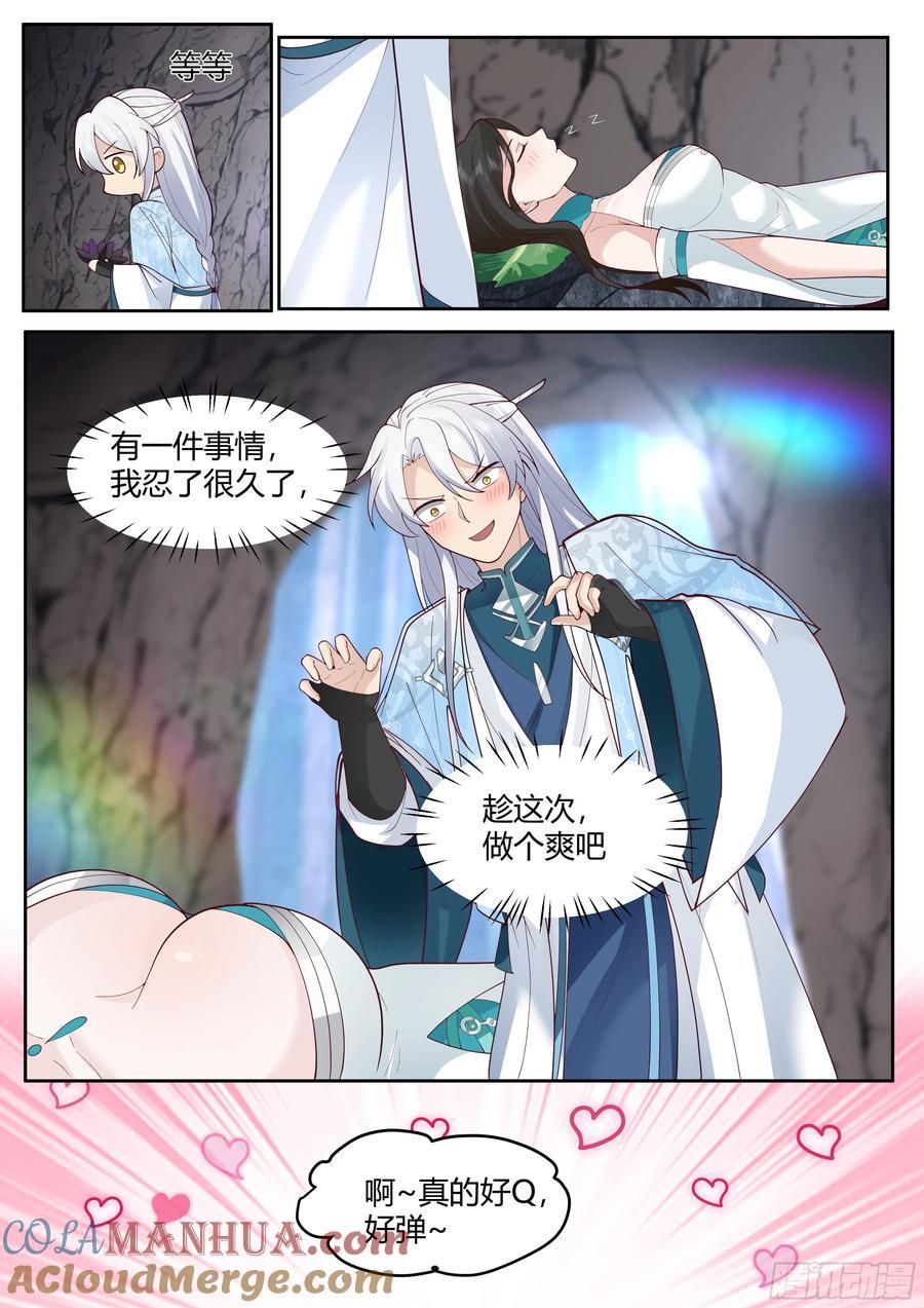 第41话-师尊，好Q弹的手感~8