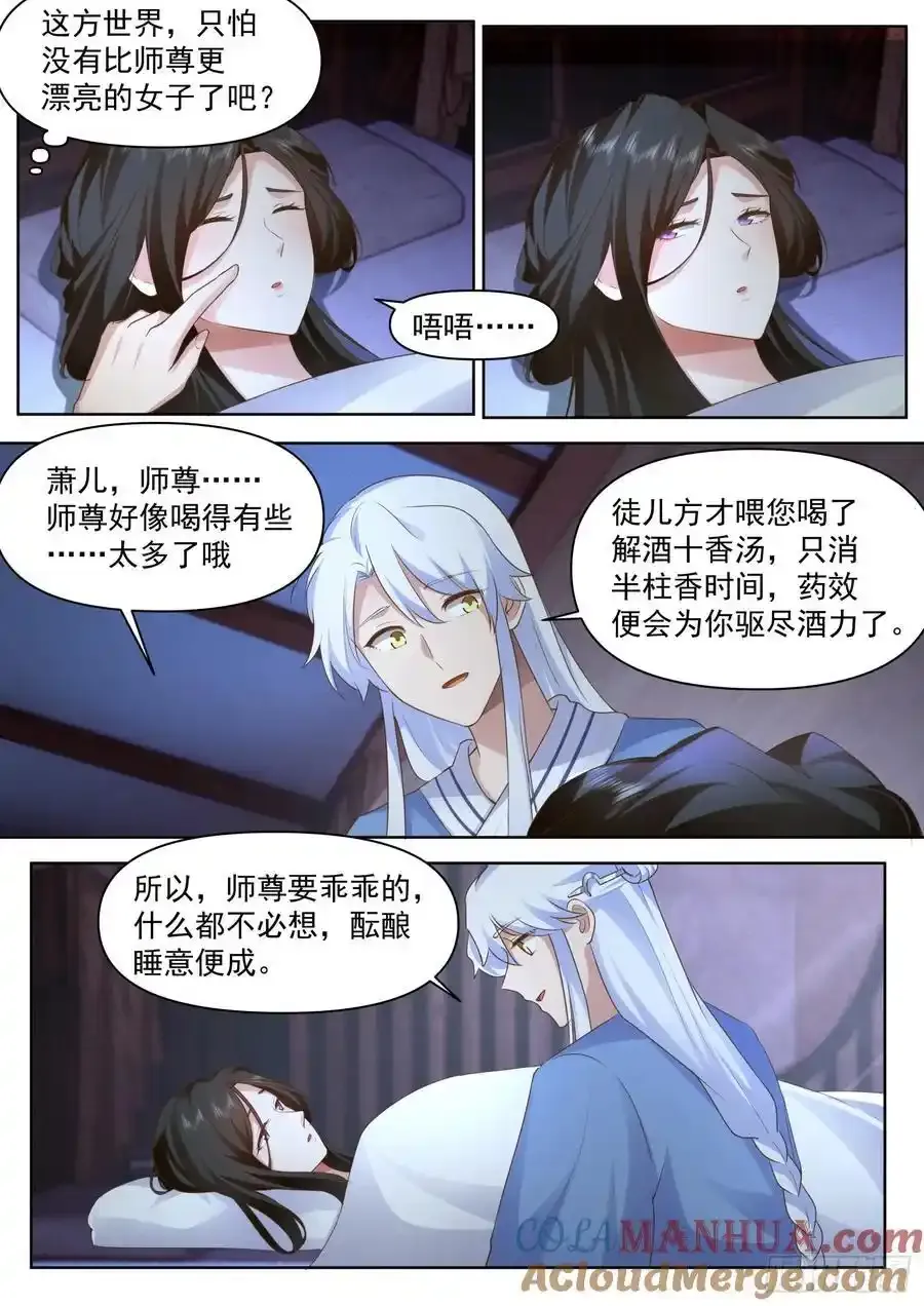 第93话-师尊，我们不可以~6