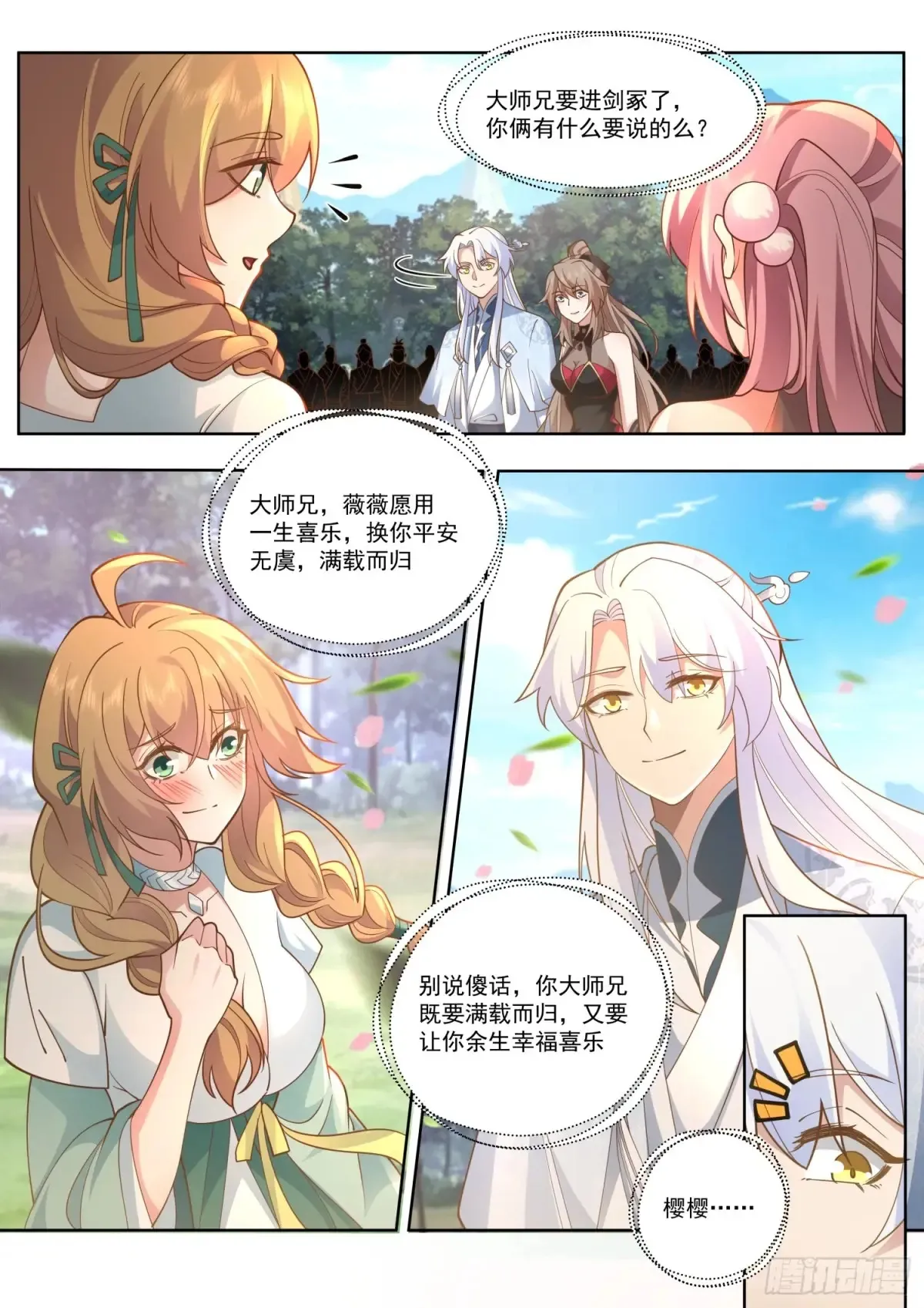 第105话-剑冢，启动！10