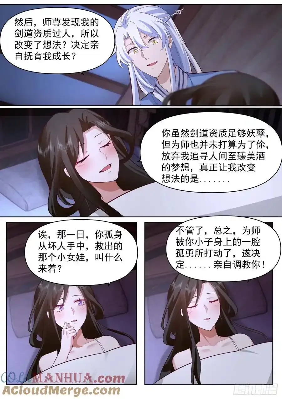 第93话-师尊，我们不可以~9