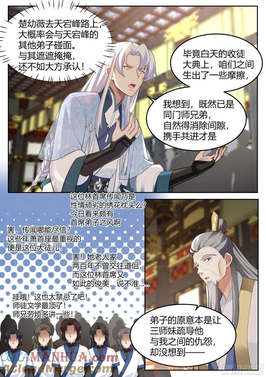 第38话-哪有你插嘴的份儿！14