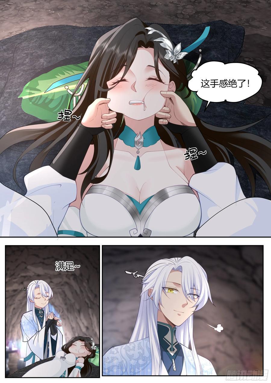 第41话-师尊，好Q弹的手感~9