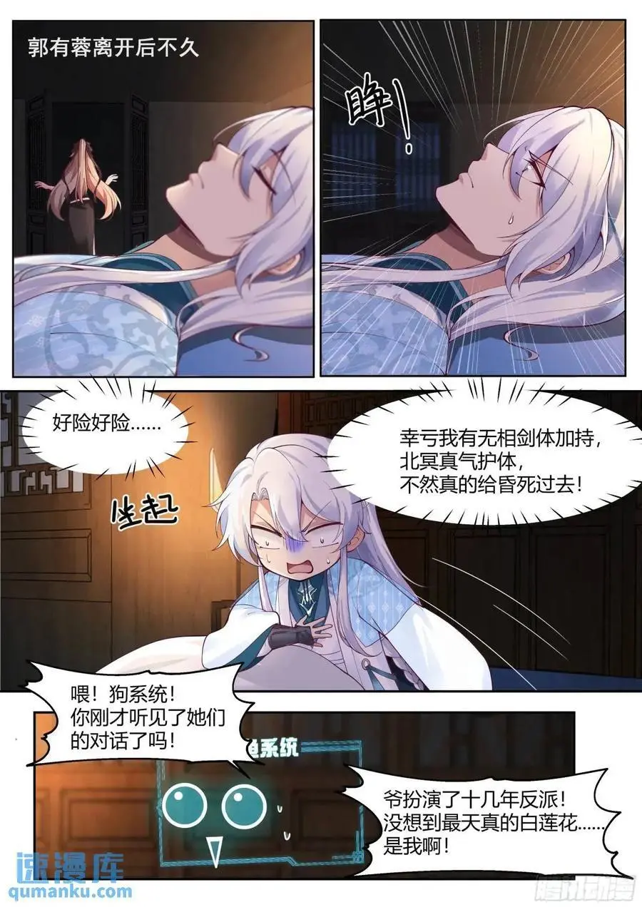 第61话-师妹，站我身后。7