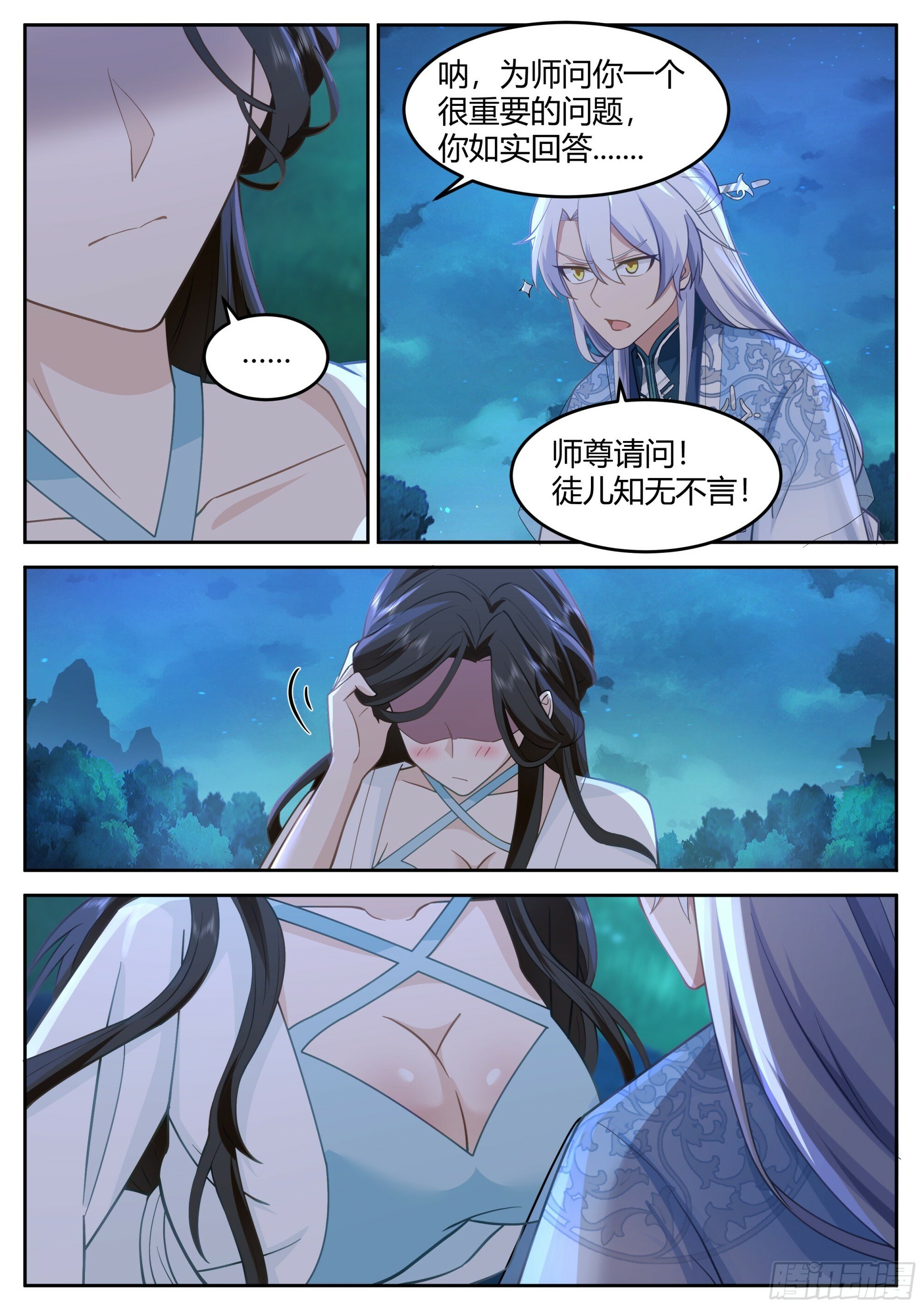 第16话-师尊说你三更死！14
