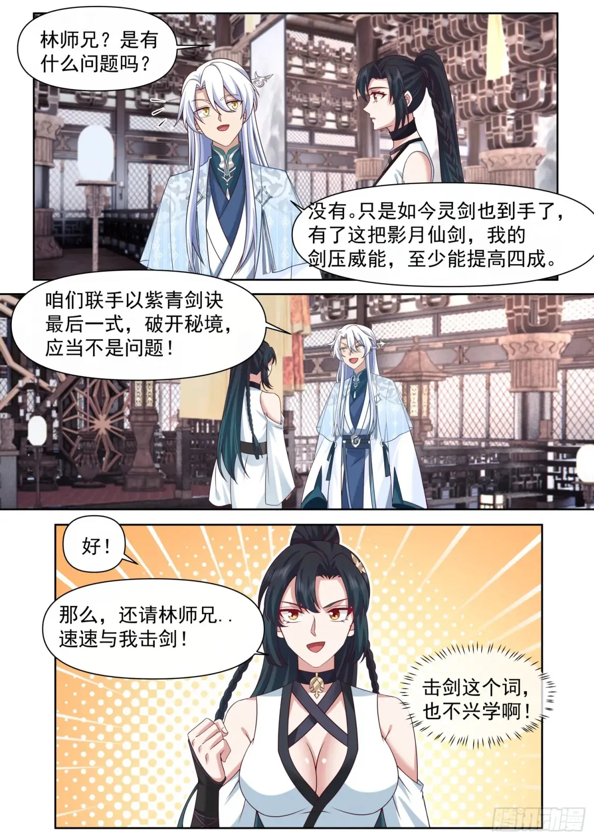 第119话-请速速与我击剑1