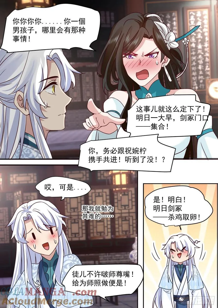 第101话-大师兄的蜂蜜9