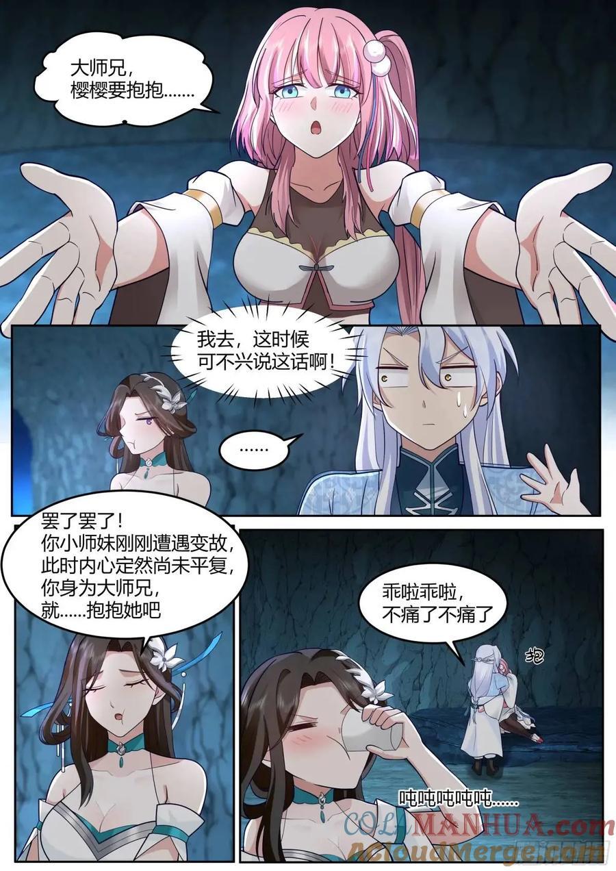 第51话-师父？败犬罢了。4