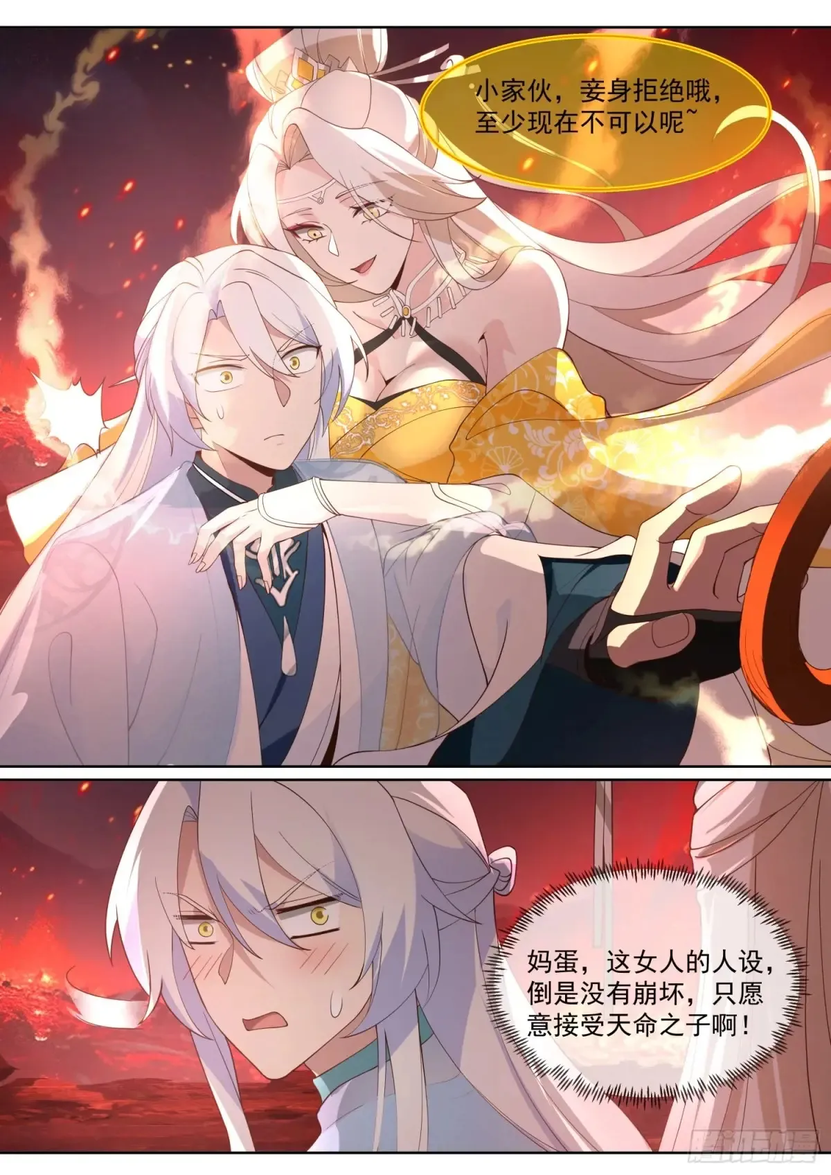 第109话-现在还不可以哟~11