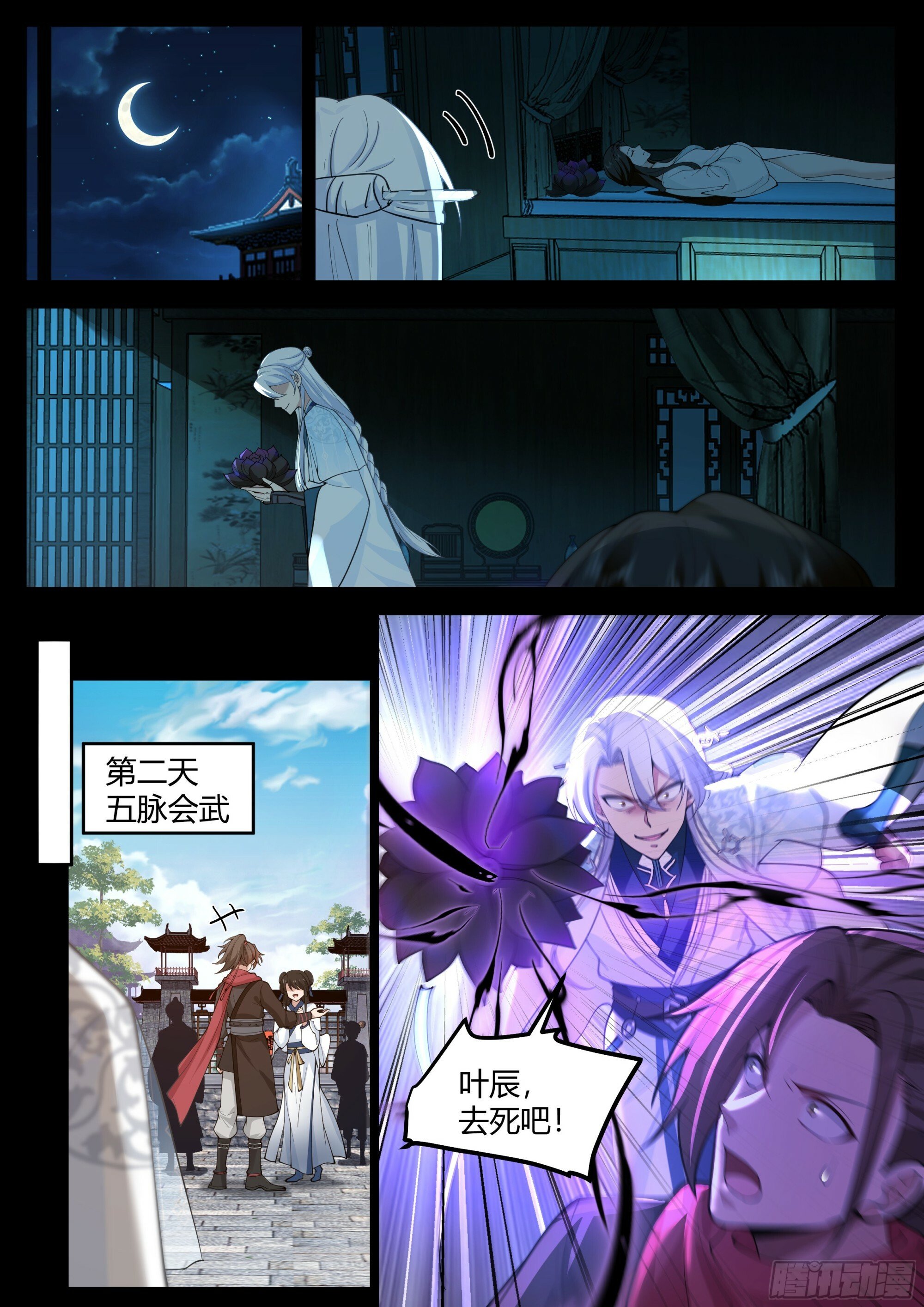 第16话-师尊说你三更死！2