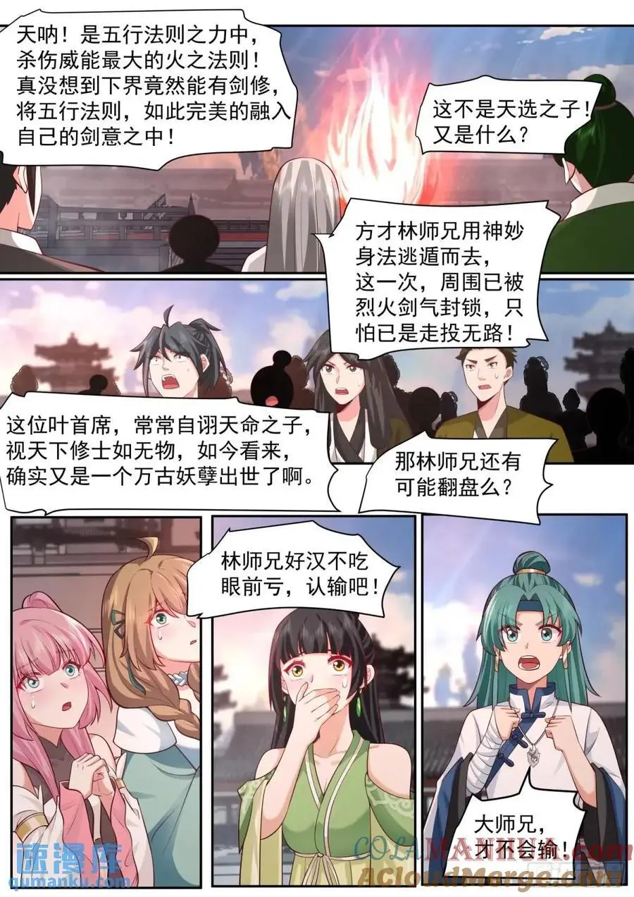 第77话-给你机会不中用啊！11