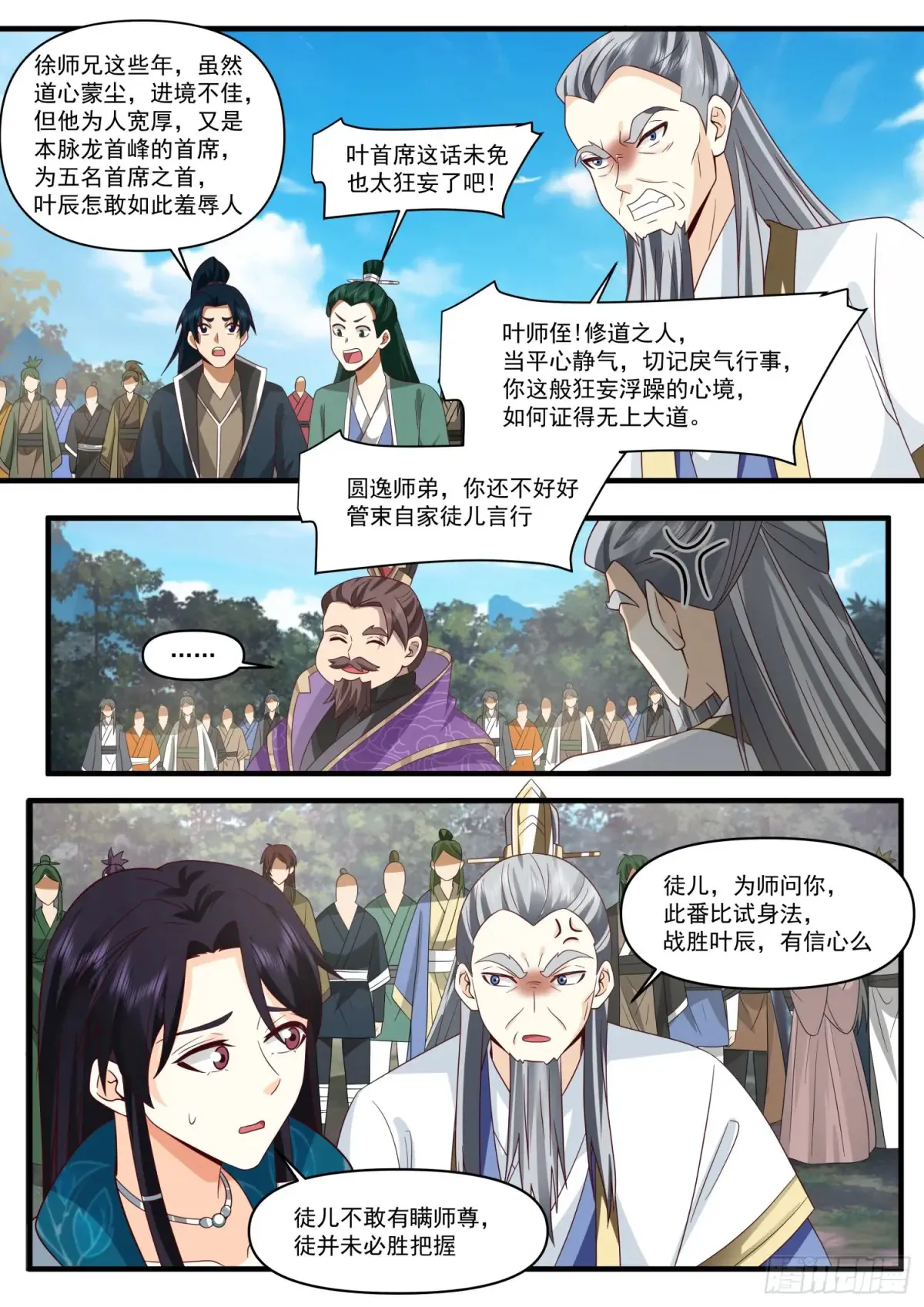 第104话-别来无恙的叶弟弟9