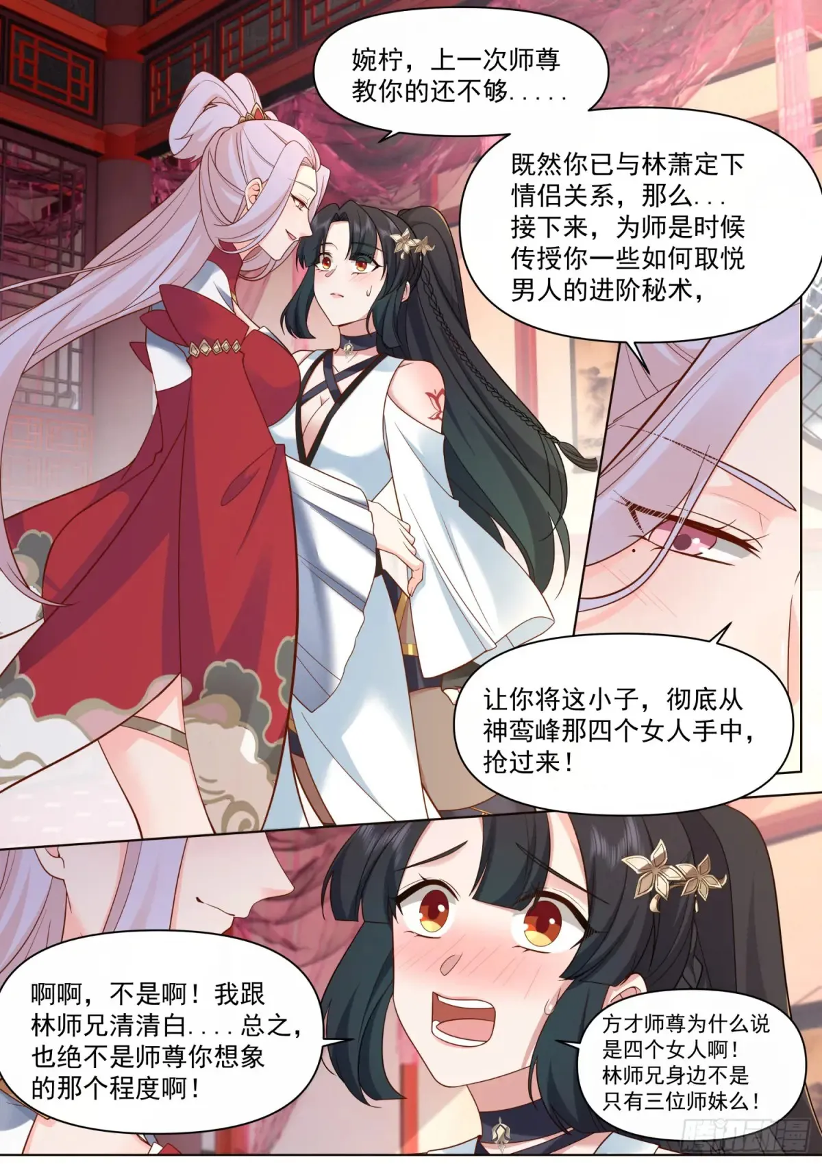 第122话-师尊的身子好迷人7