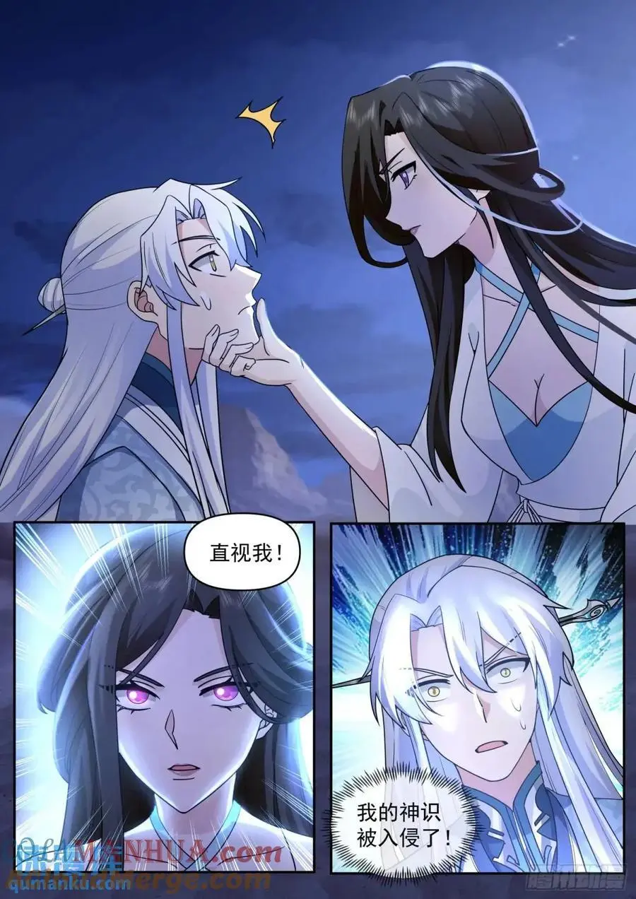 第69话-给师尊的惊喜9