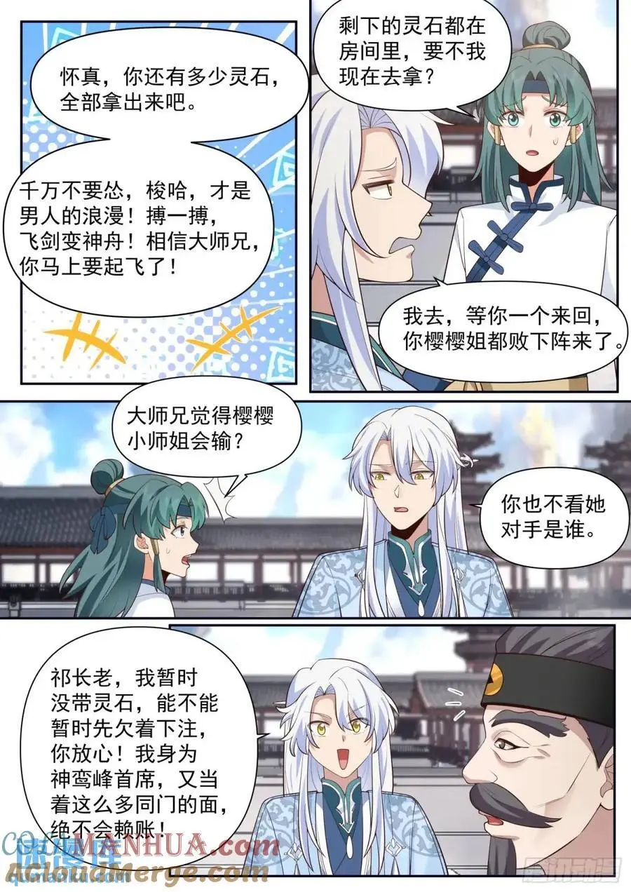 第74话-哪有赌狗天天输？9