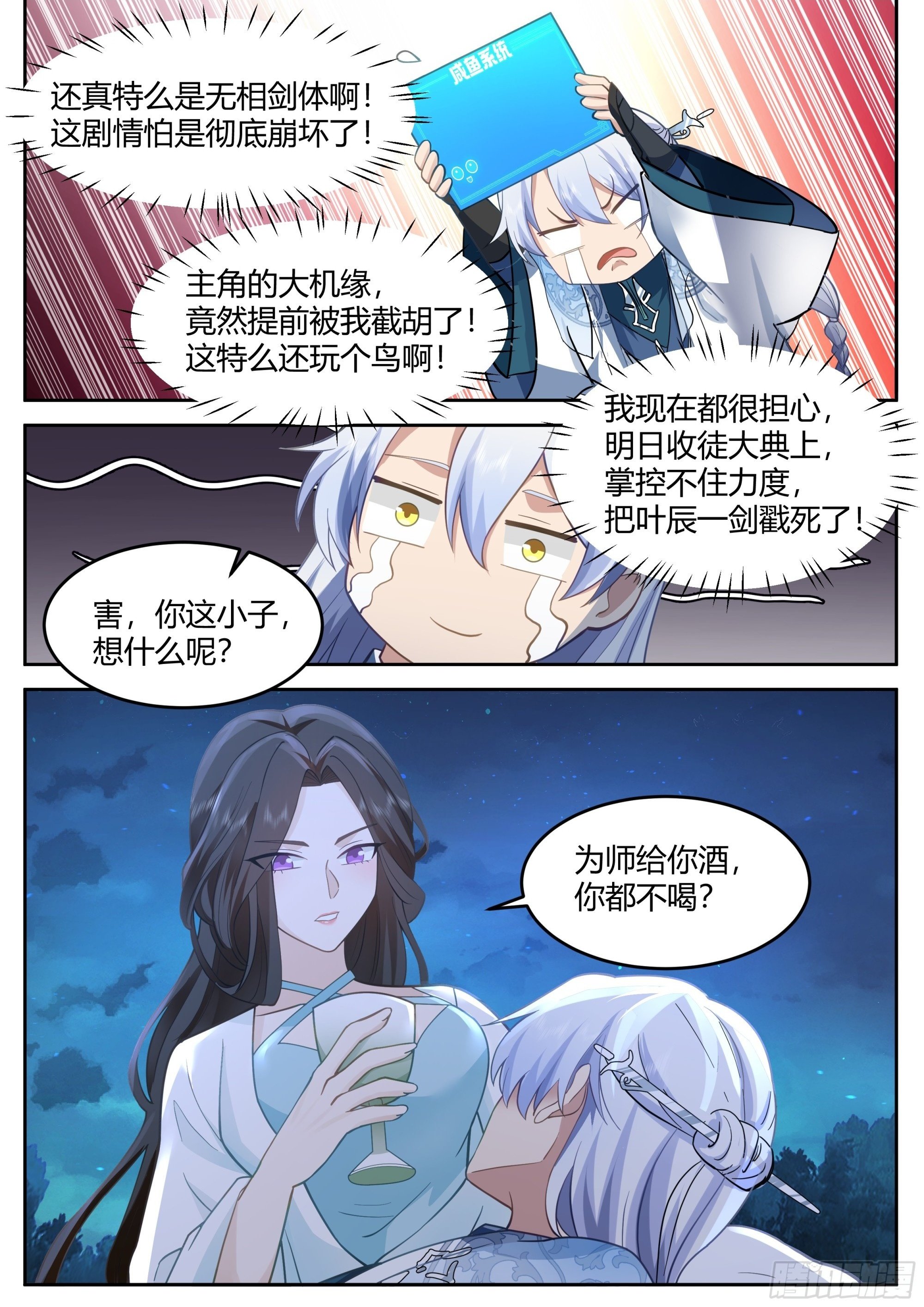 第16话-师尊说你三更死！12