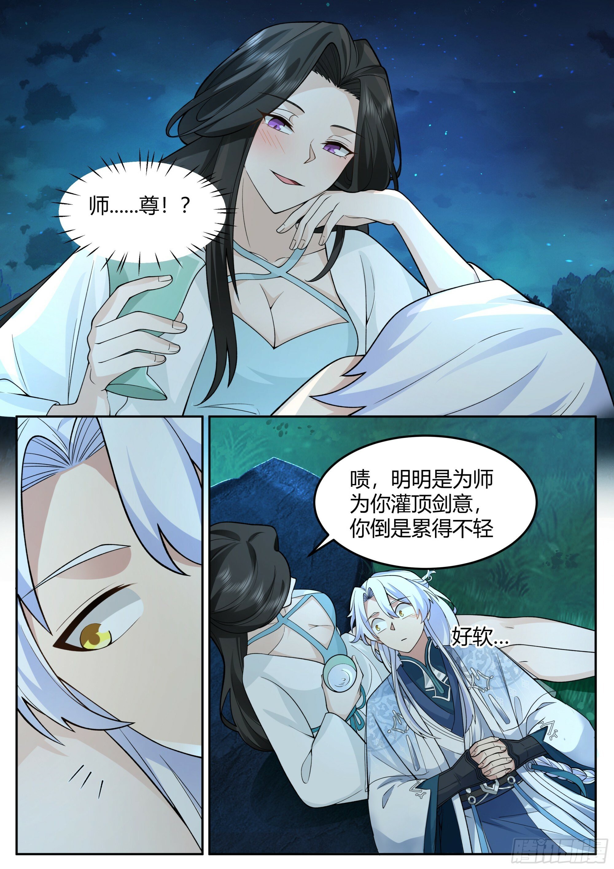 第16话-师尊说你三更死！8