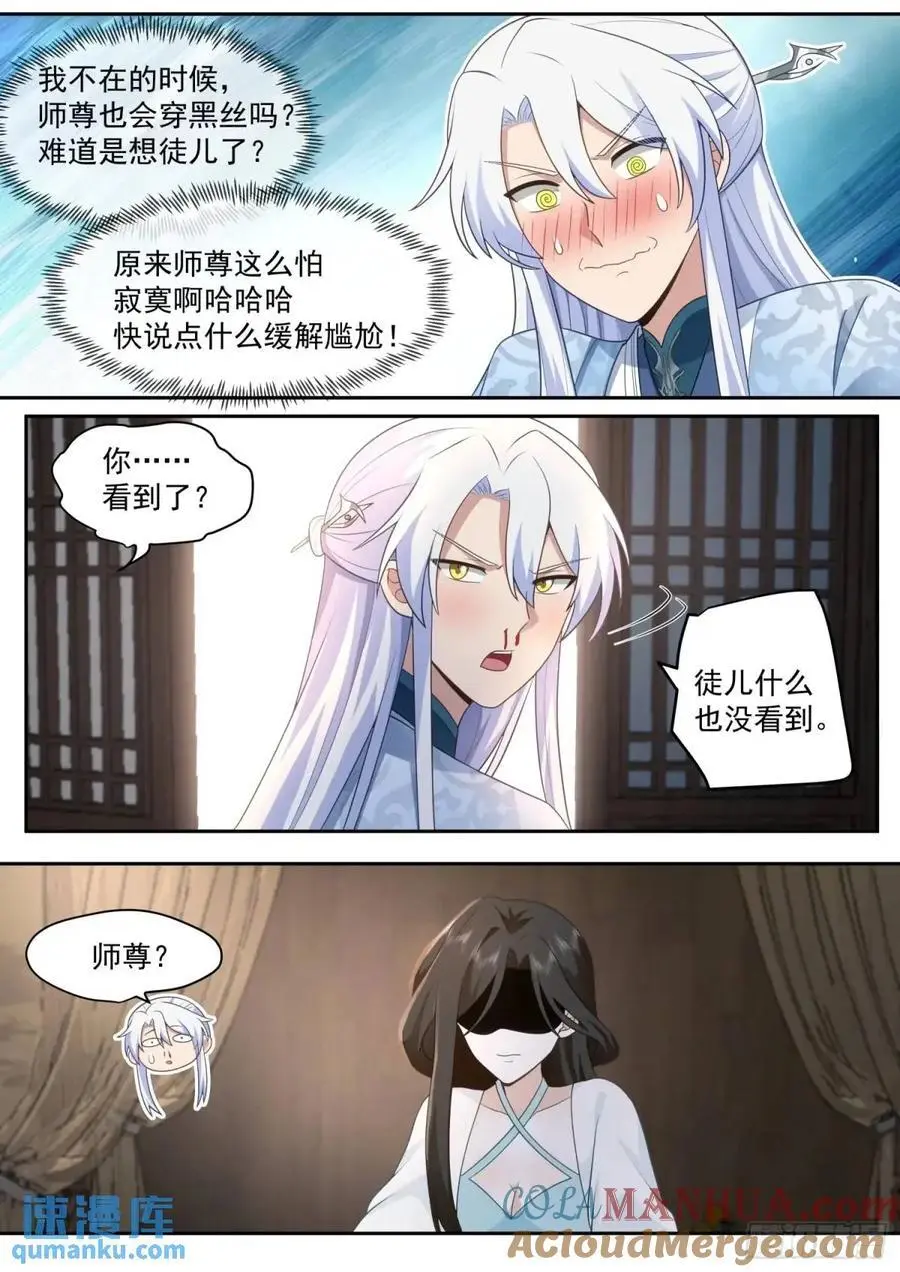 第69话-给师尊的惊喜6