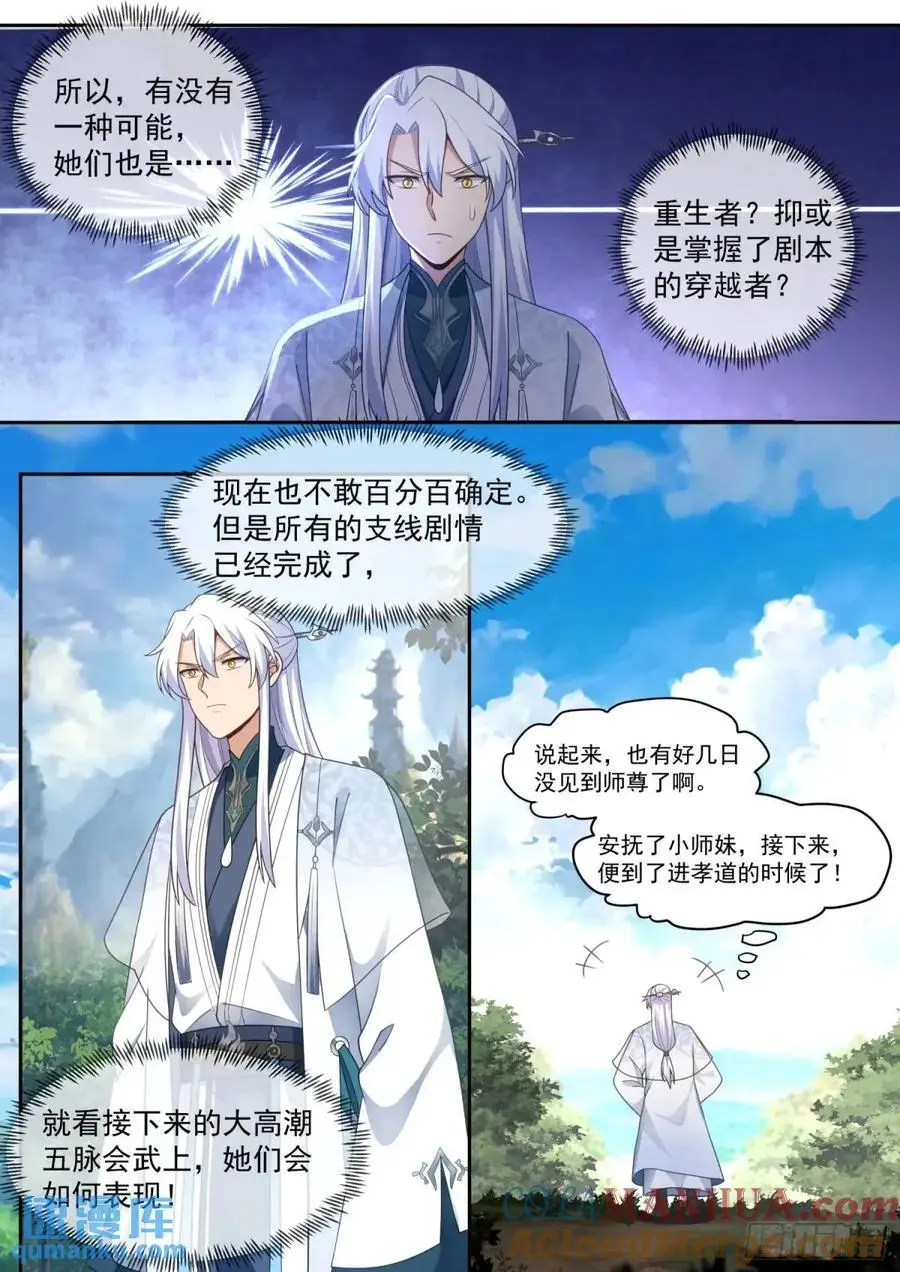 第69话-给师尊的惊喜2