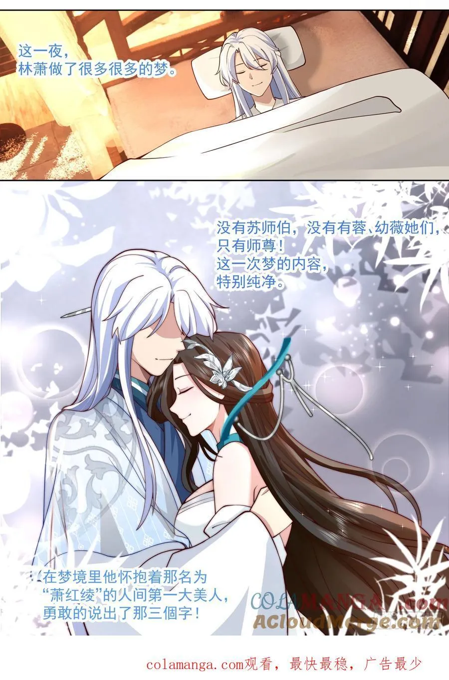 第102话-师尊夜访！？12
