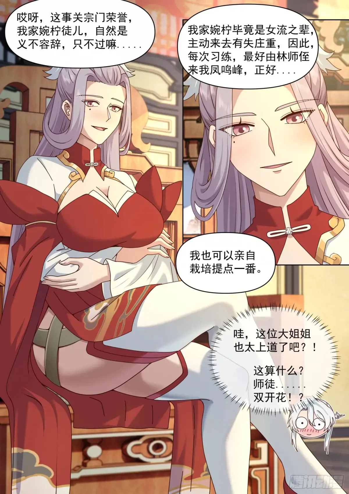 第121话-师尊的秘密花园12