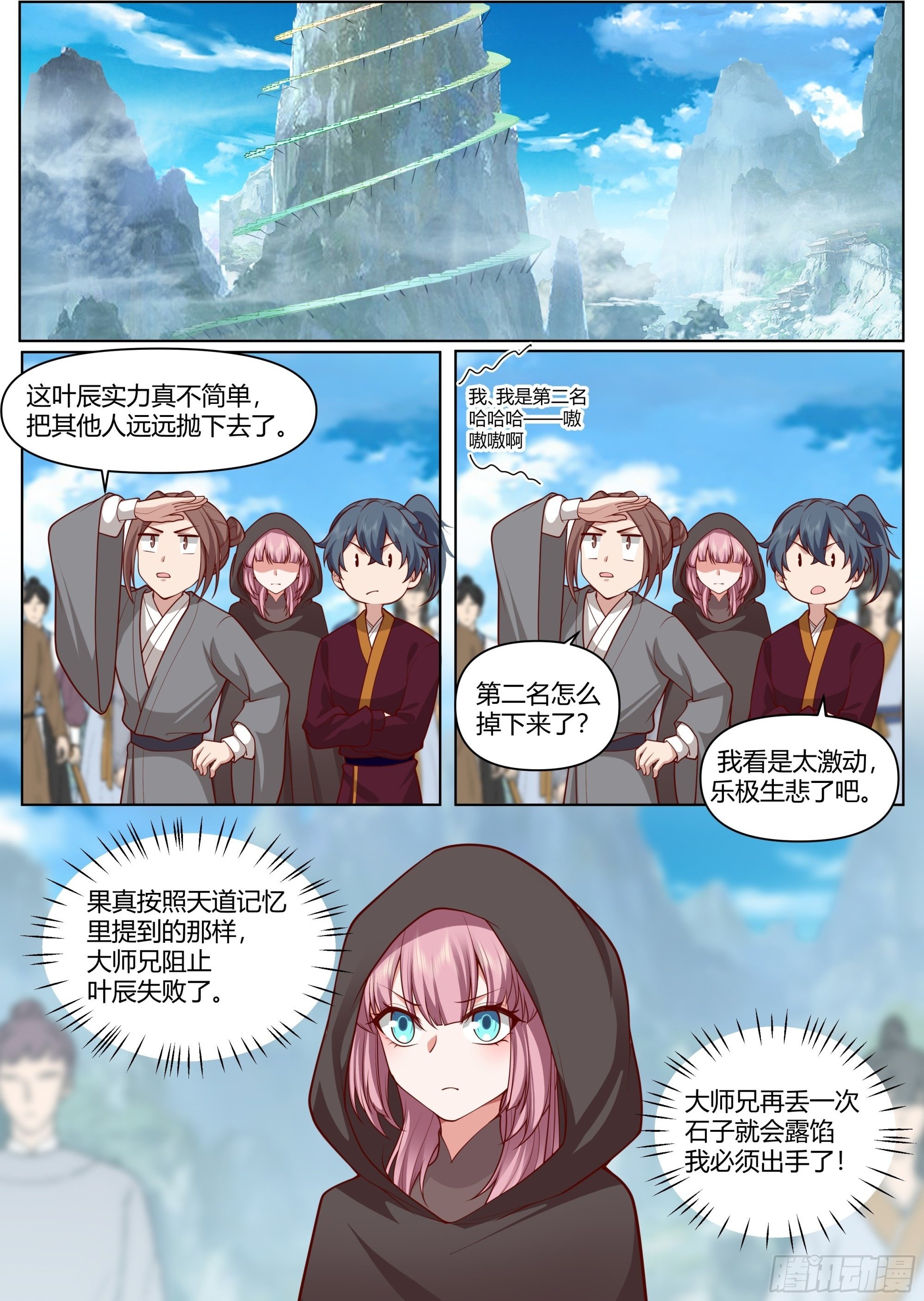 第5话-气运之子？就这！？1