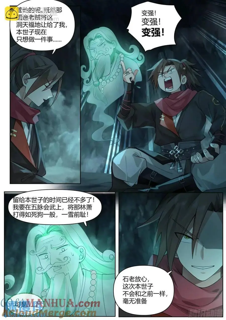 第54话-叫我女王大人！10