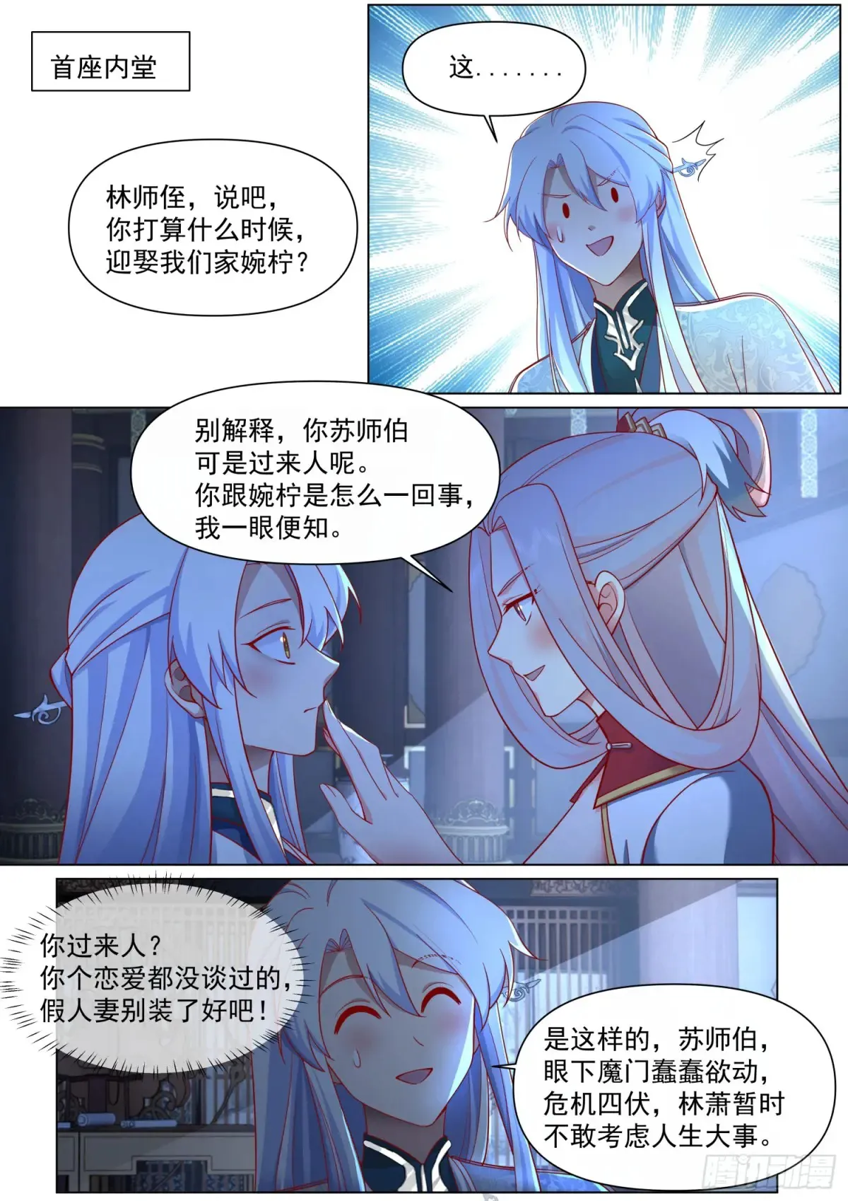 第126话-师兄要进来了！11