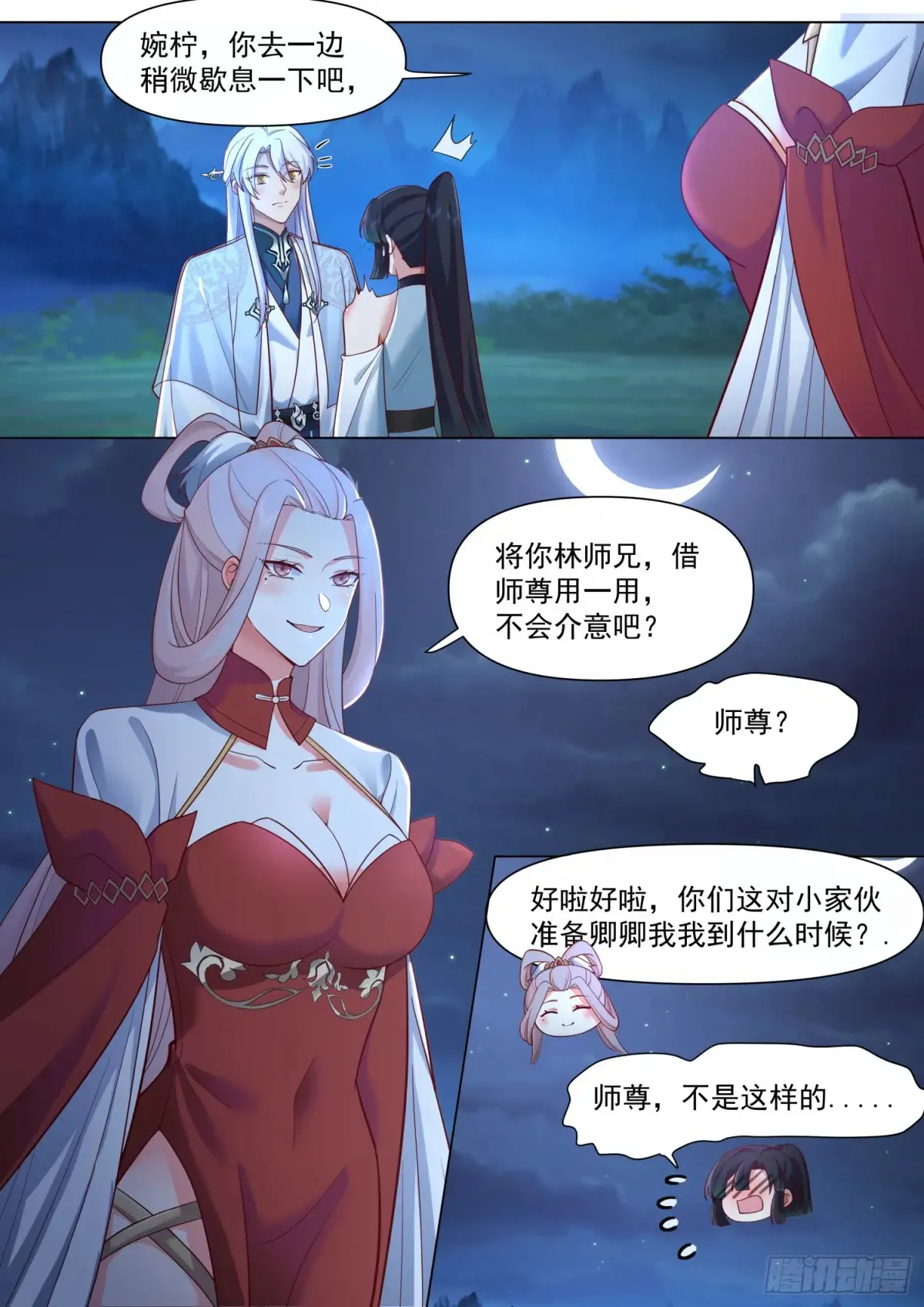 第126话-师兄要进来了！9