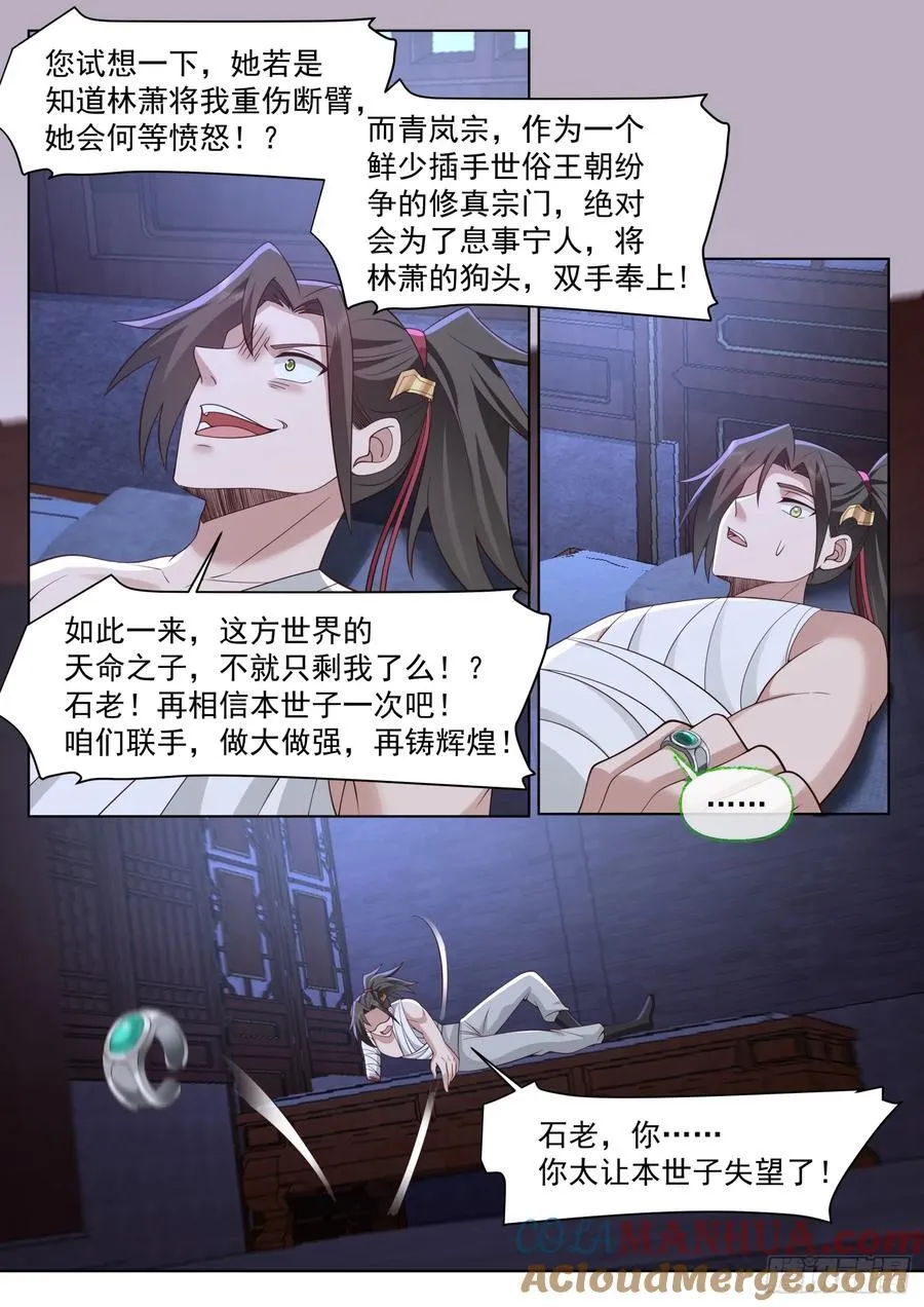 第84话-收手吧，外面全是林萧5