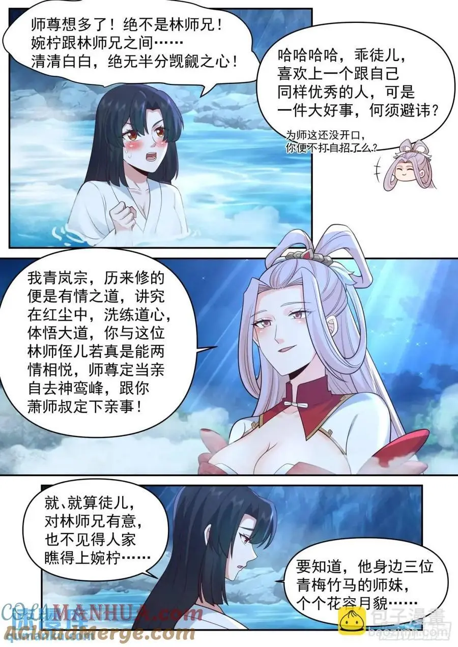 第71话-我教教你男人喜欢什么10