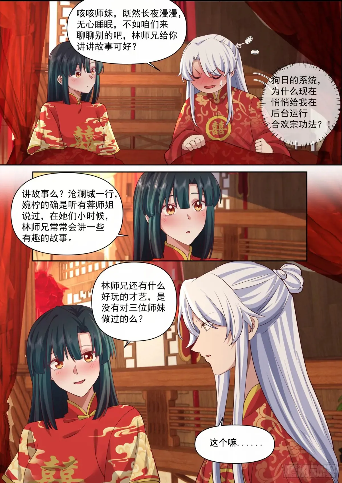 第115话-倘若我问心有愧呢？7
