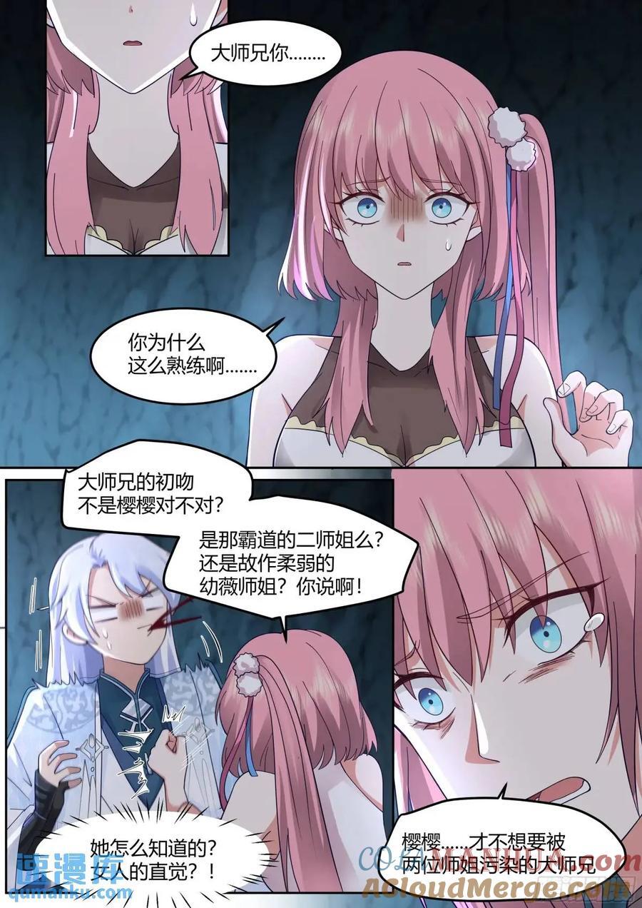 第51话-师父？败犬罢了。11