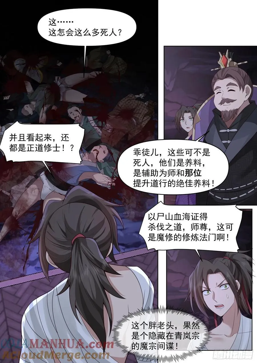 第84话-收手吧，外面全是林萧9