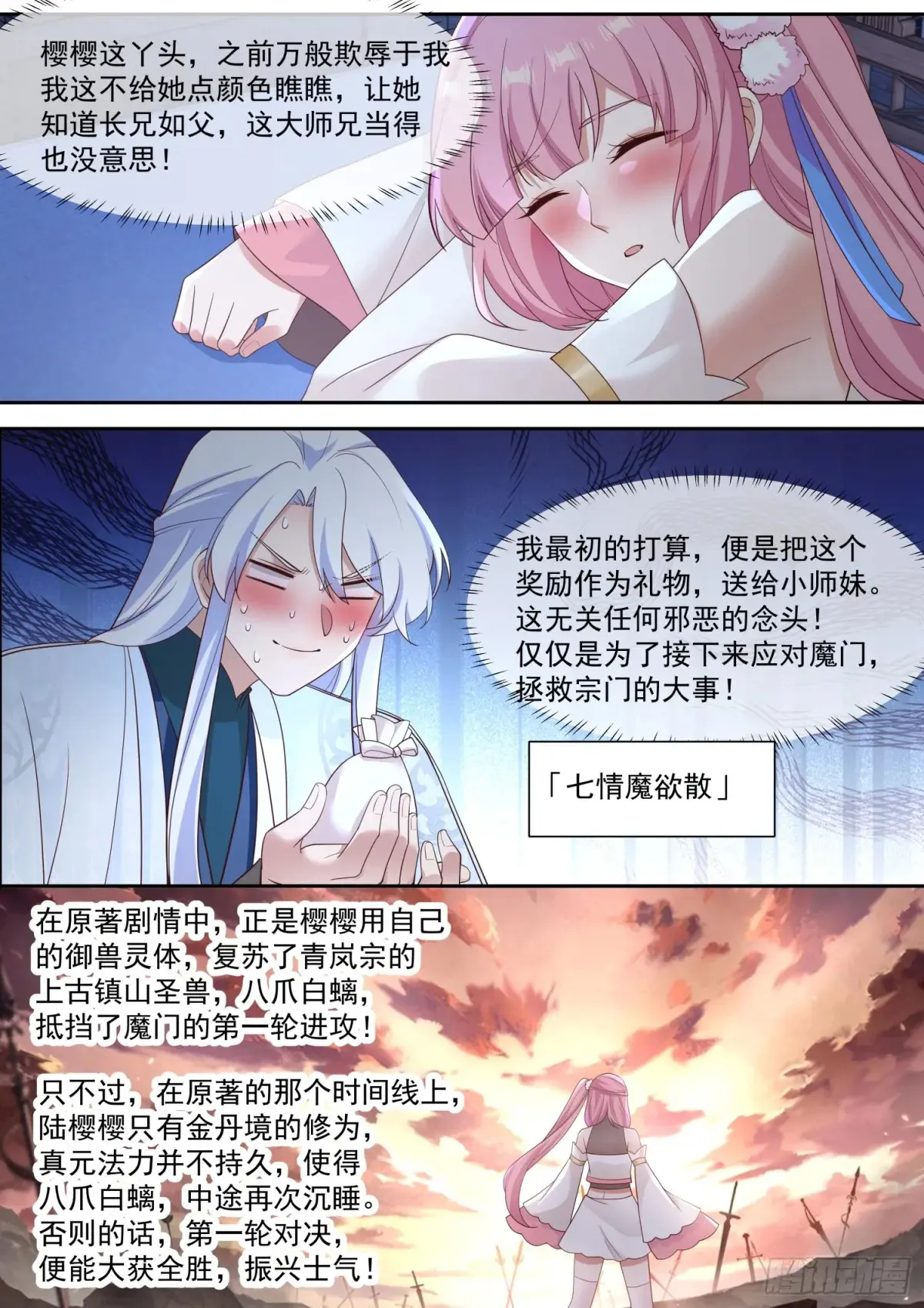 第126话-师兄要进来了！3