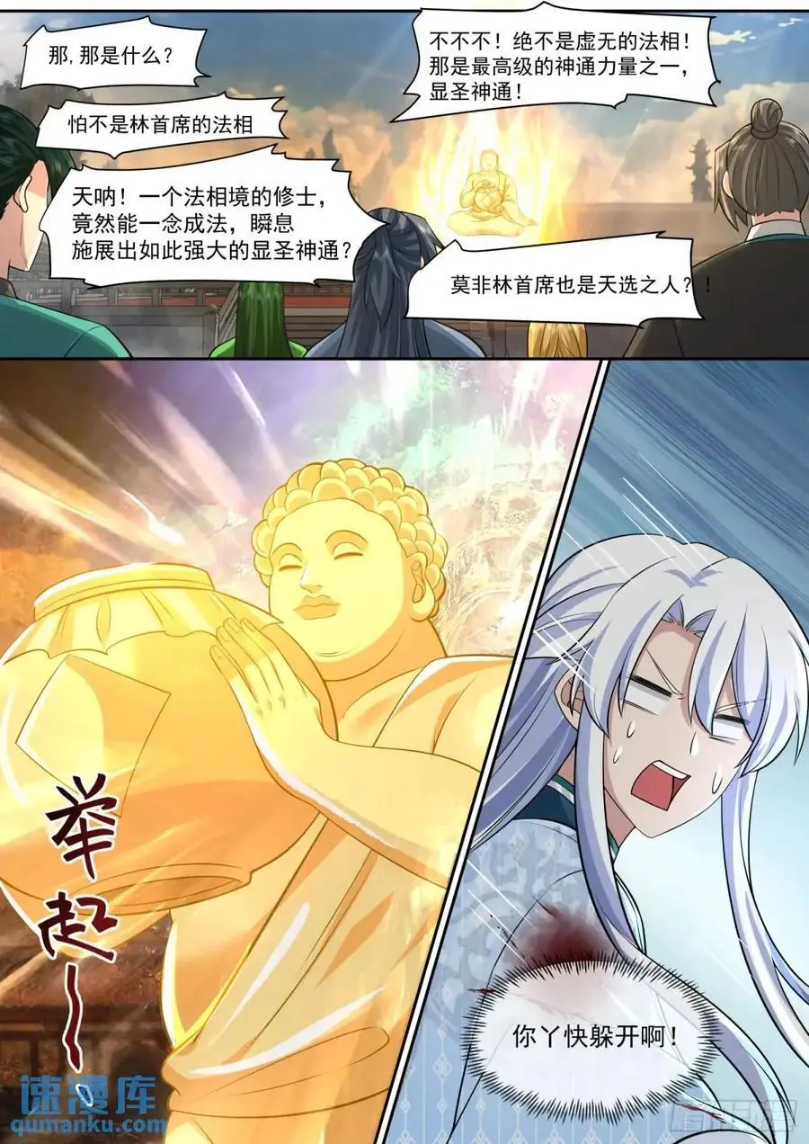 第78话-为师懂他7