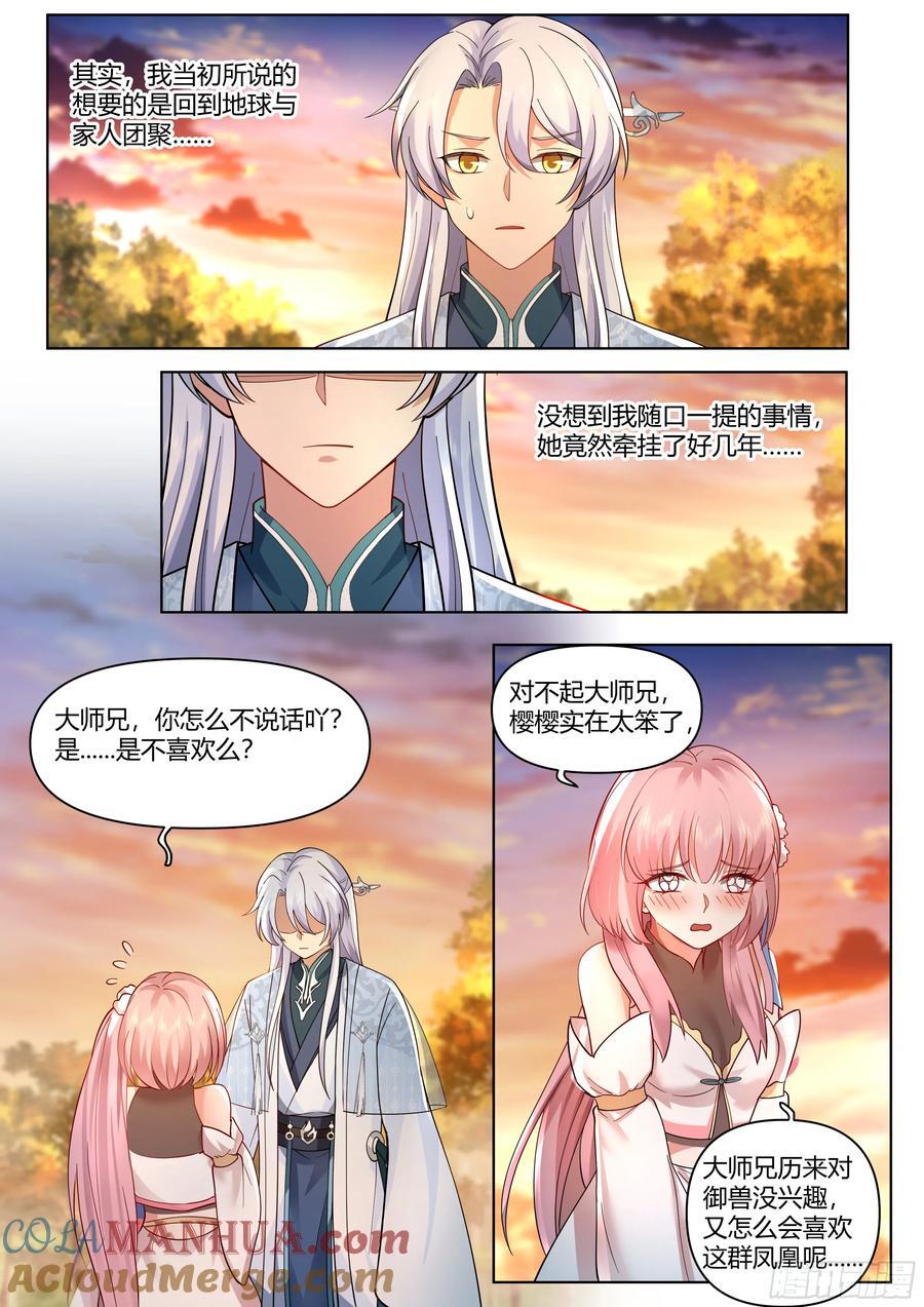 第42话-小师妹嘴上的功夫10