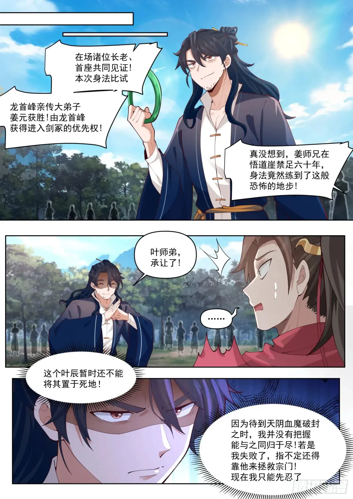 第105话-剑冢，启动！1