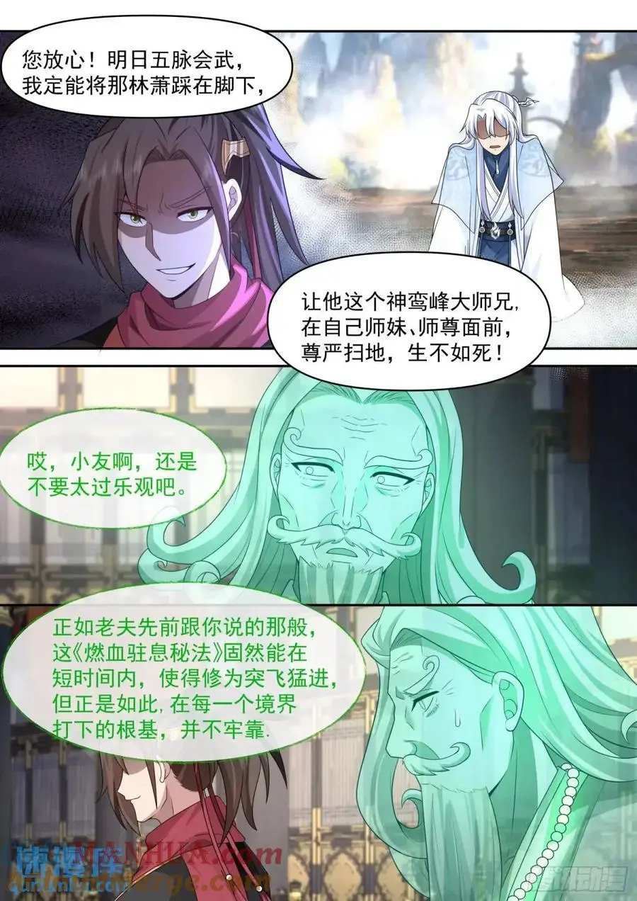 第70话-对师尊表白了！11
