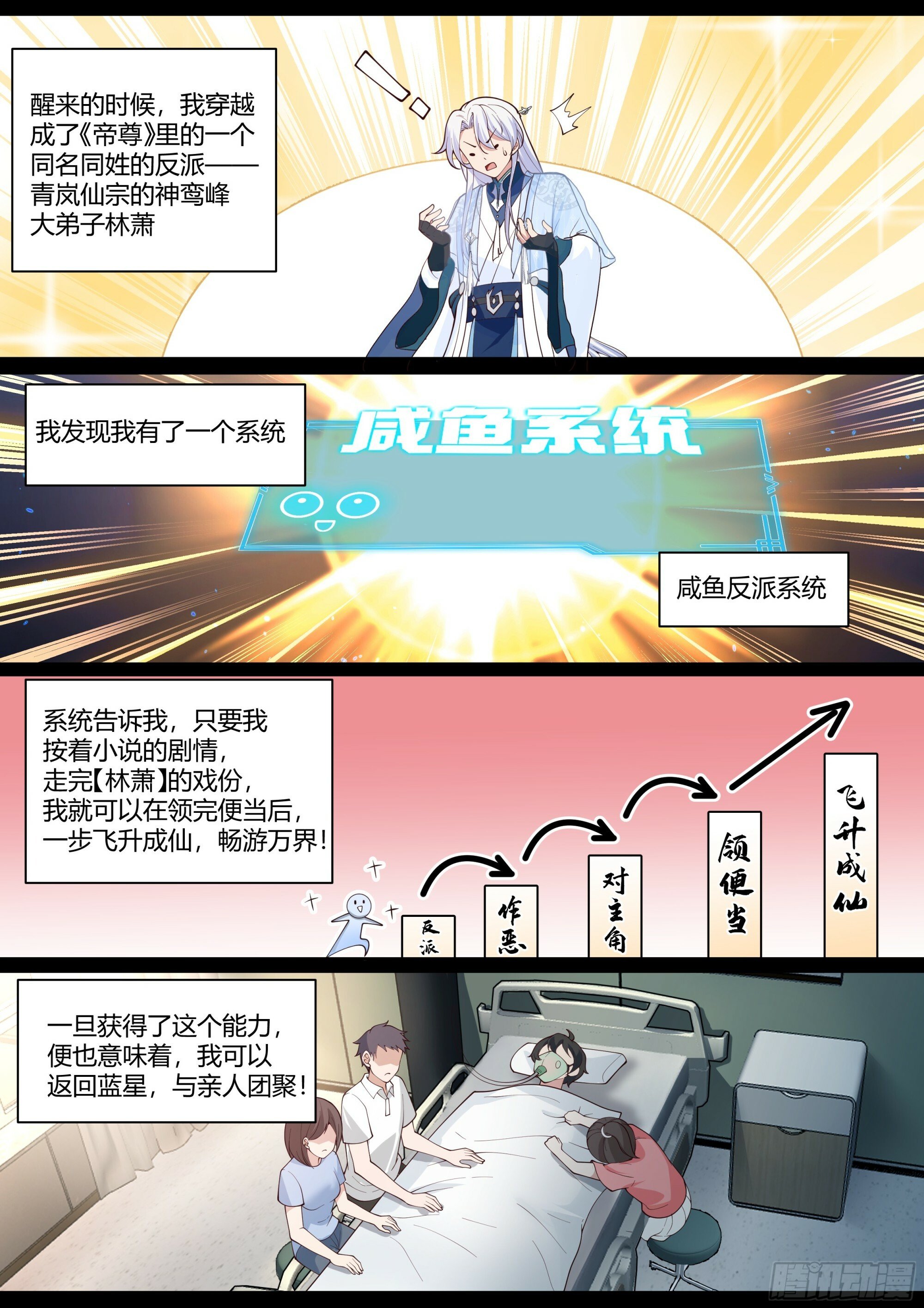 第1话-我的师妹都是病娇！！15
