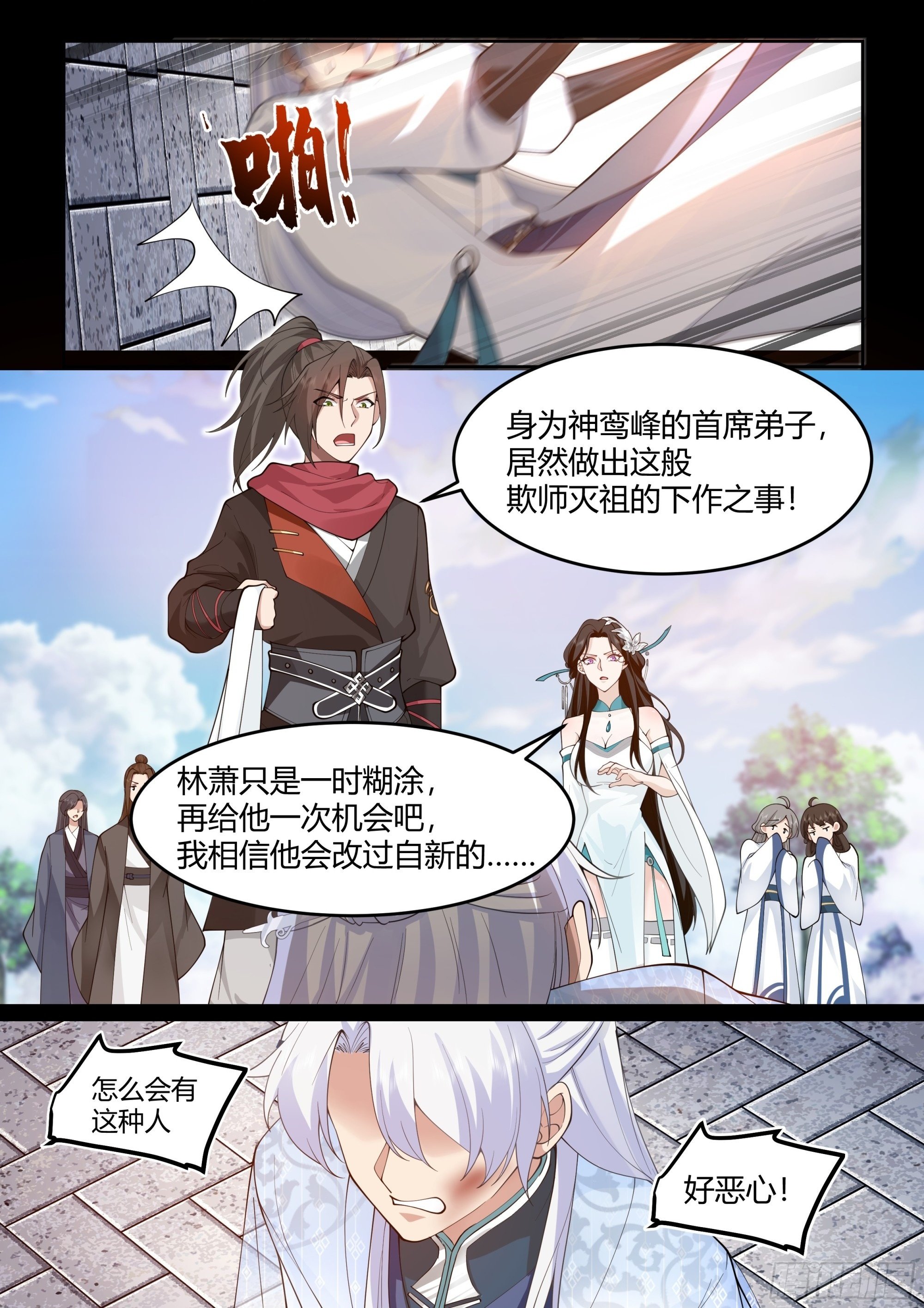 第16话-师尊说你三更死！1