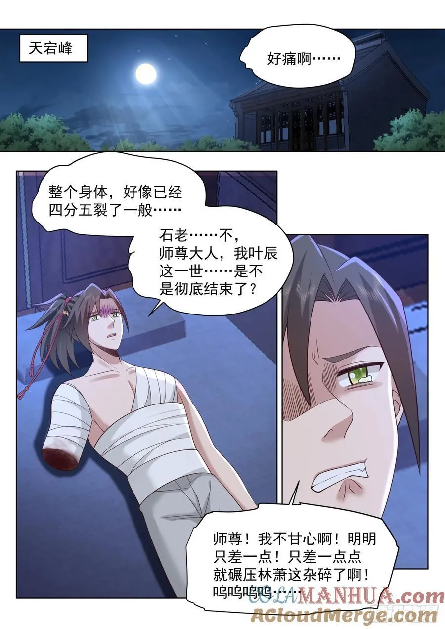 第84话-收手吧，外面全是林萧1