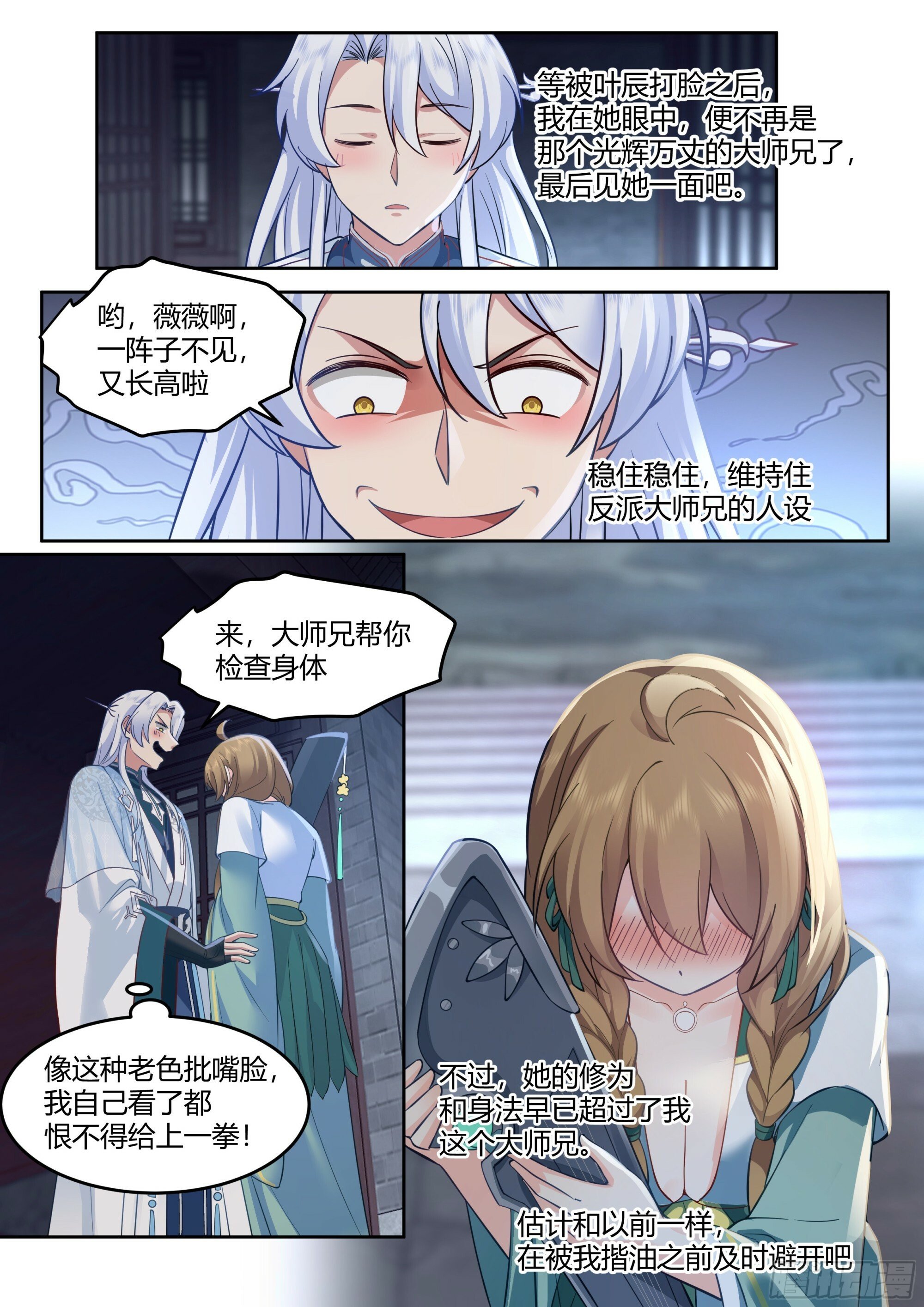第11话-请师兄帮我检查身体~8