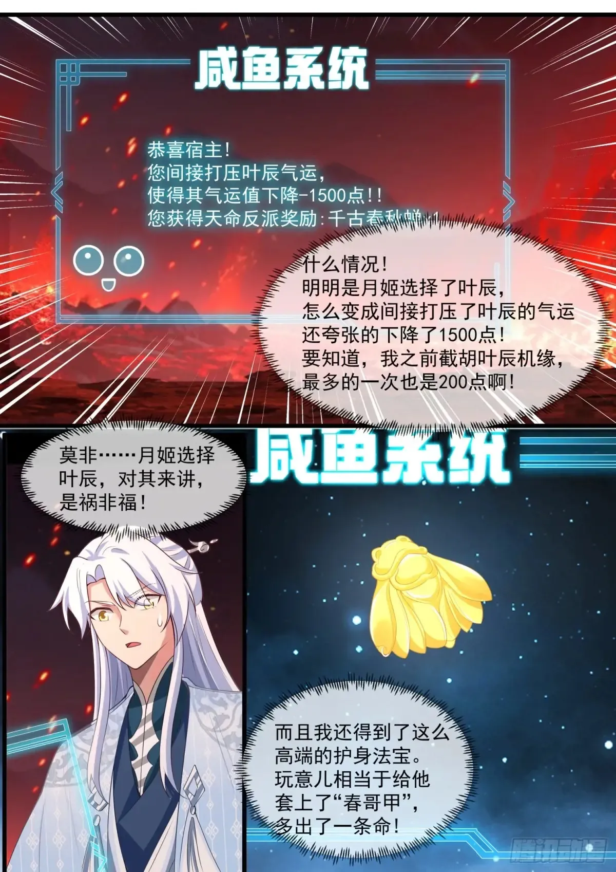 第110话-两个气运之子！？4