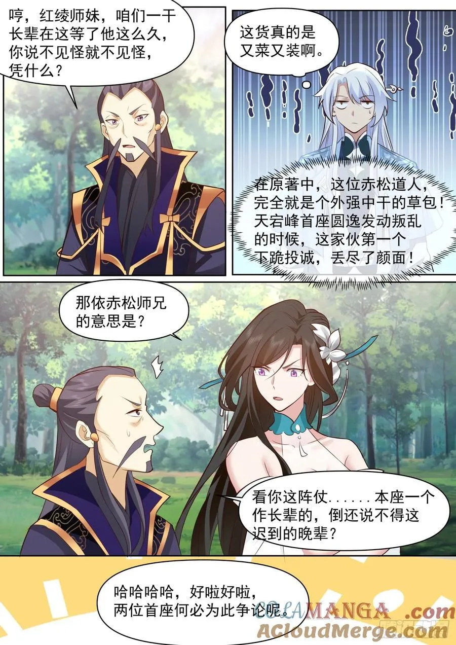 第103话-金手指也能叛变？2