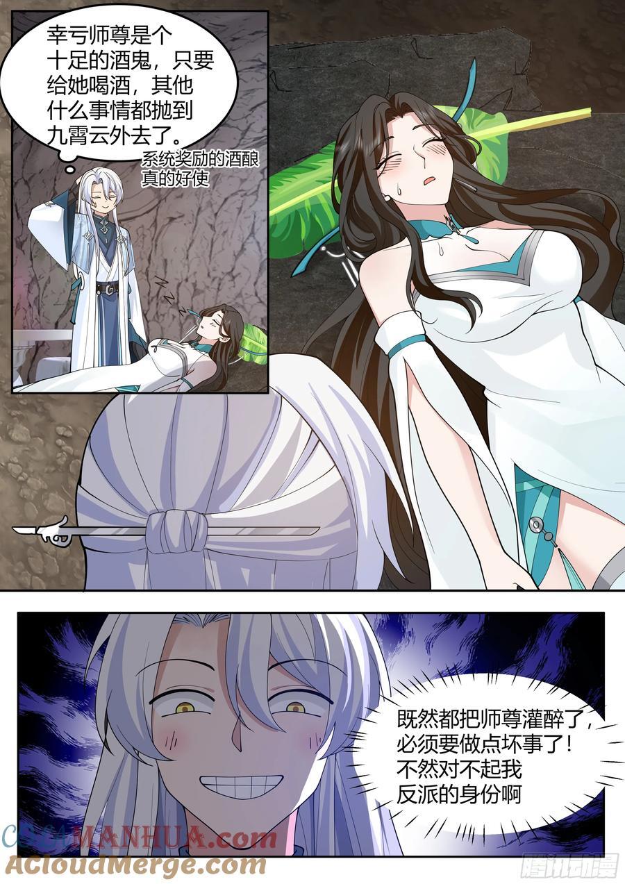 第41话-师尊，好Q弹的手感~6
