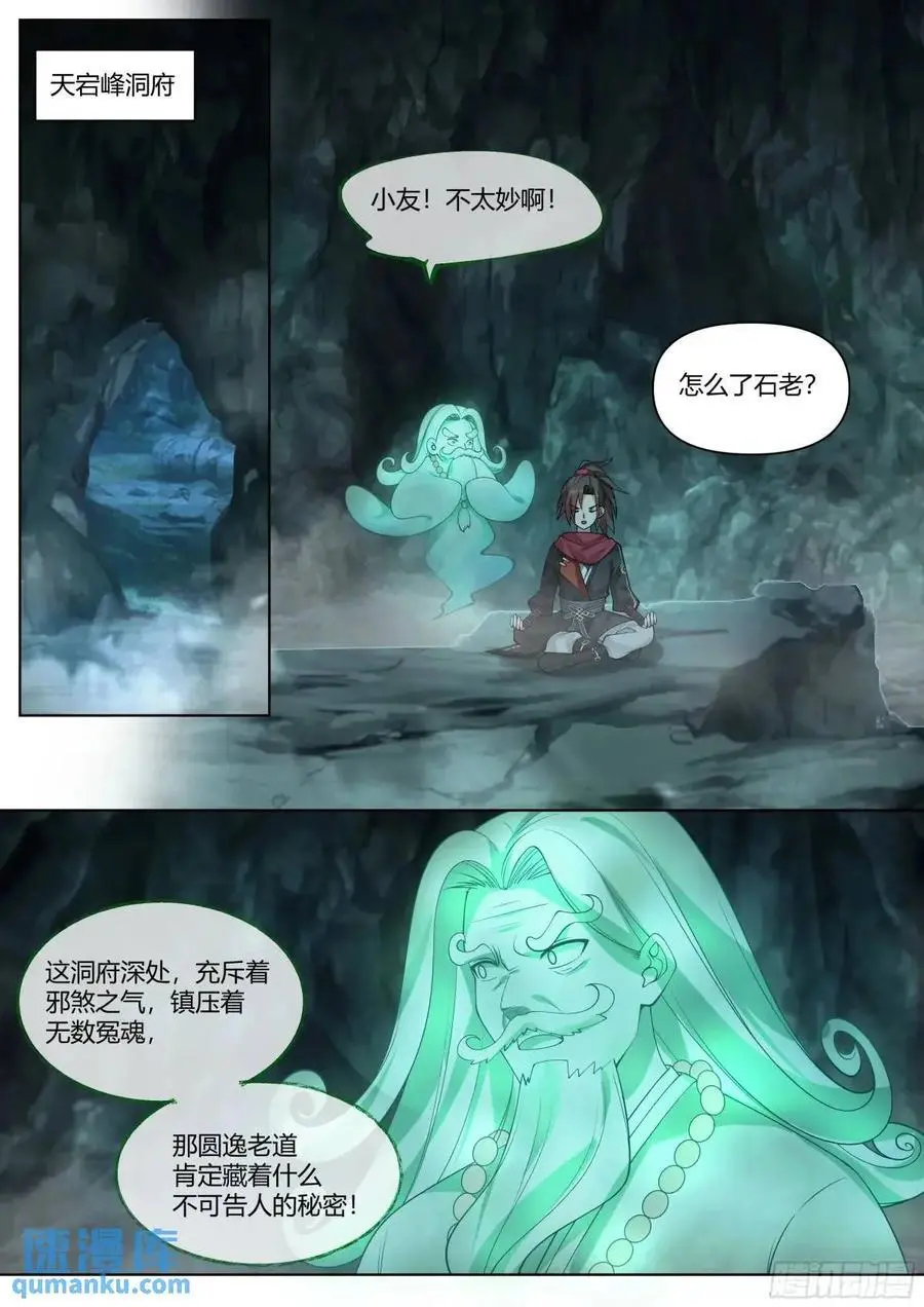 第54话-叫我女王大人！9