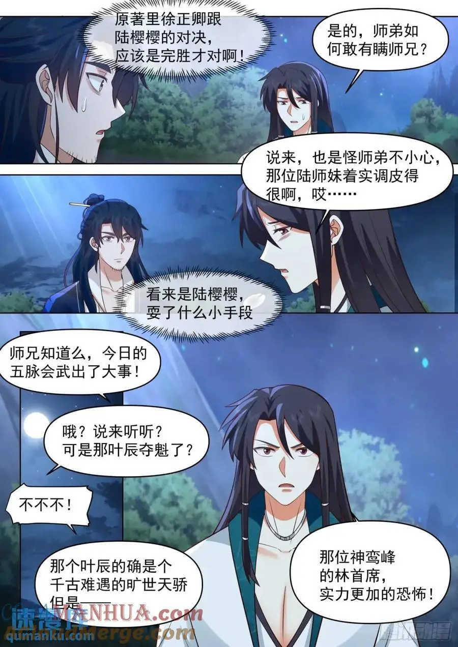 第82话-放开我家师兄！！2