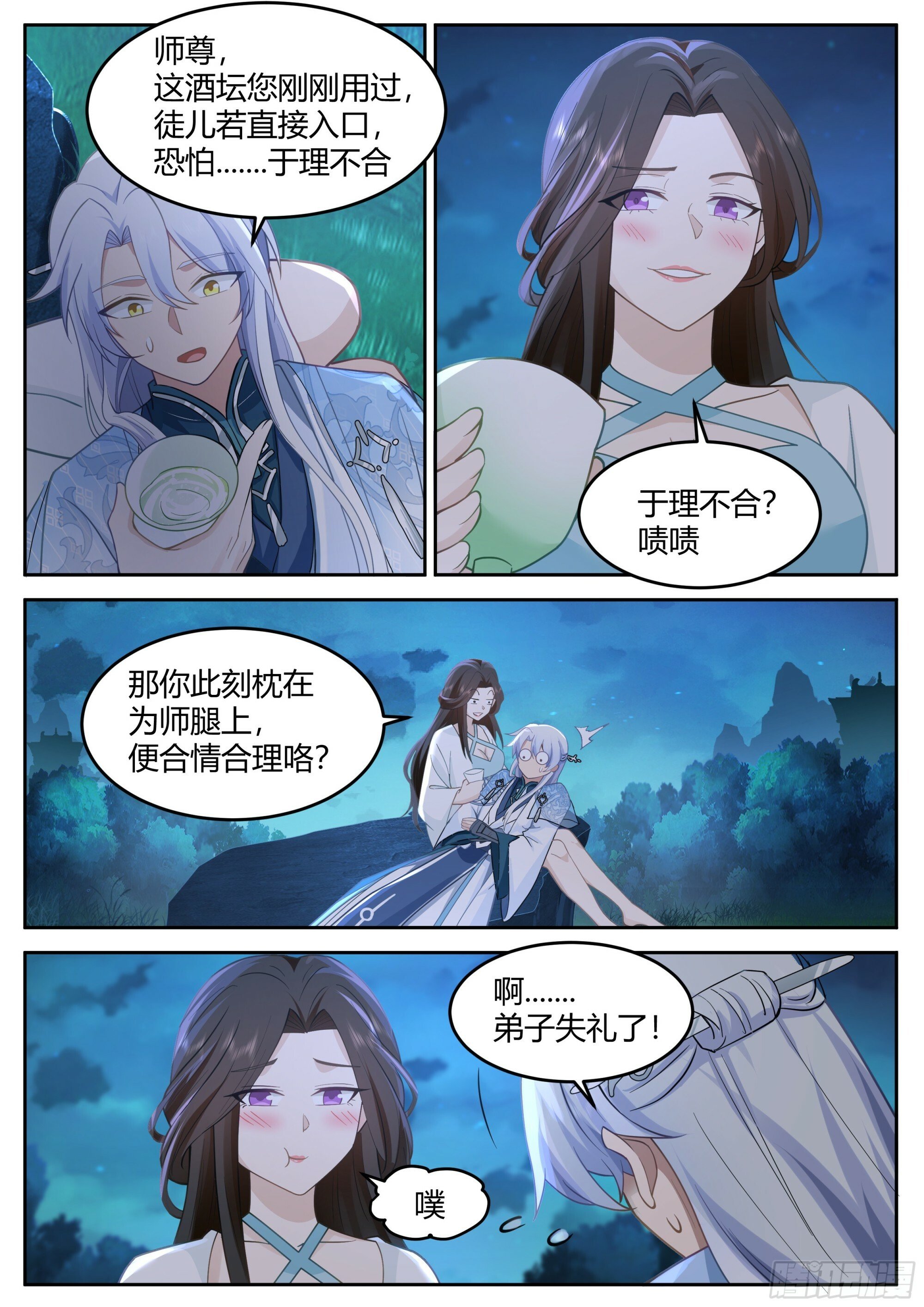 第16话-师尊说你三更死！13