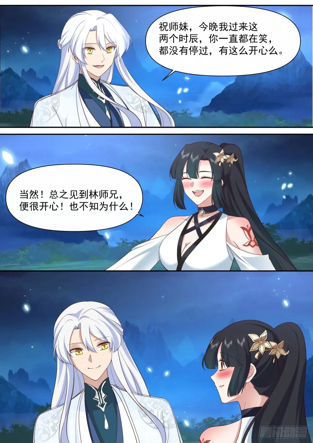 第126话-师兄要进来了！6